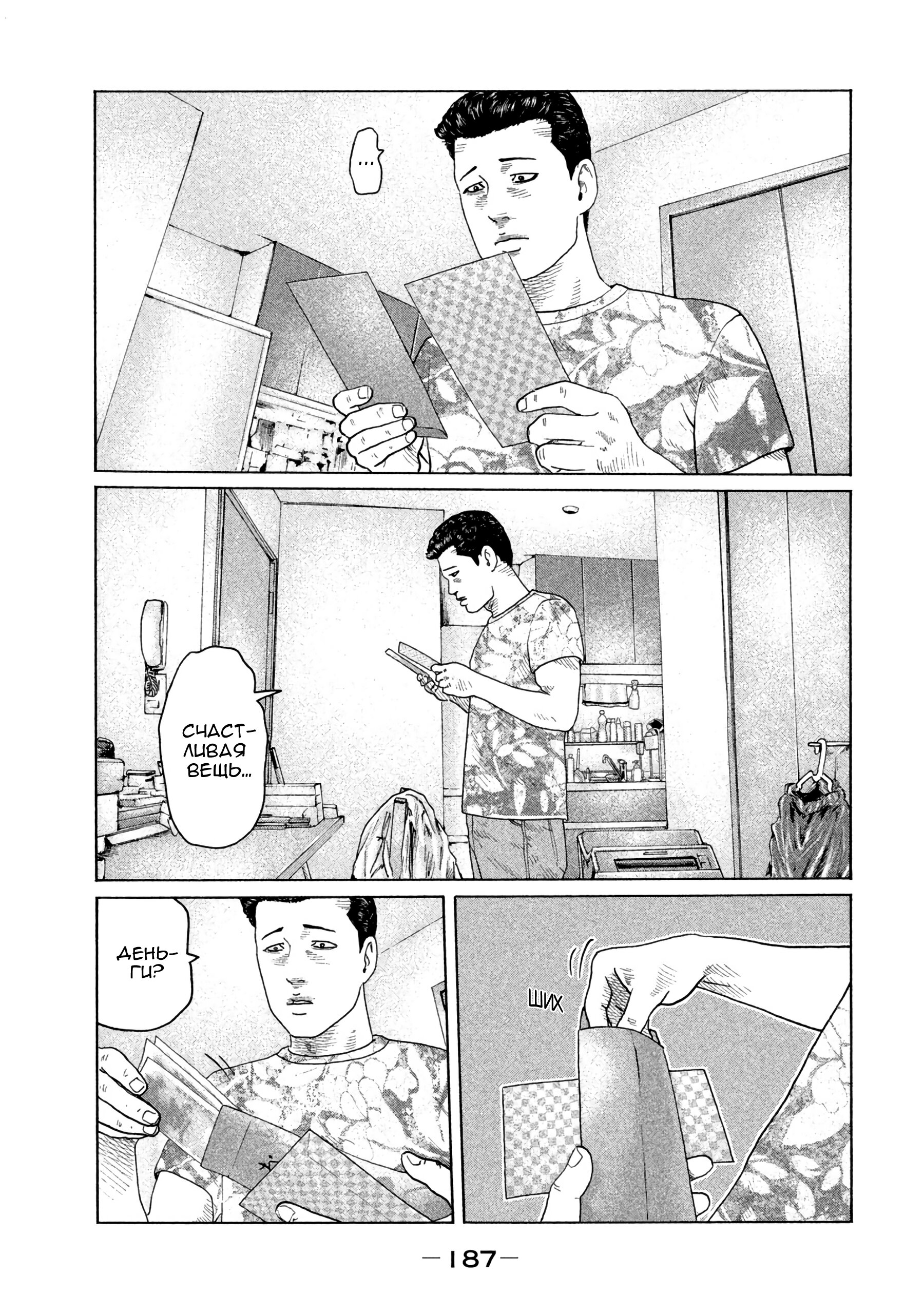 Манга Басня - Глава 150 Страница 16