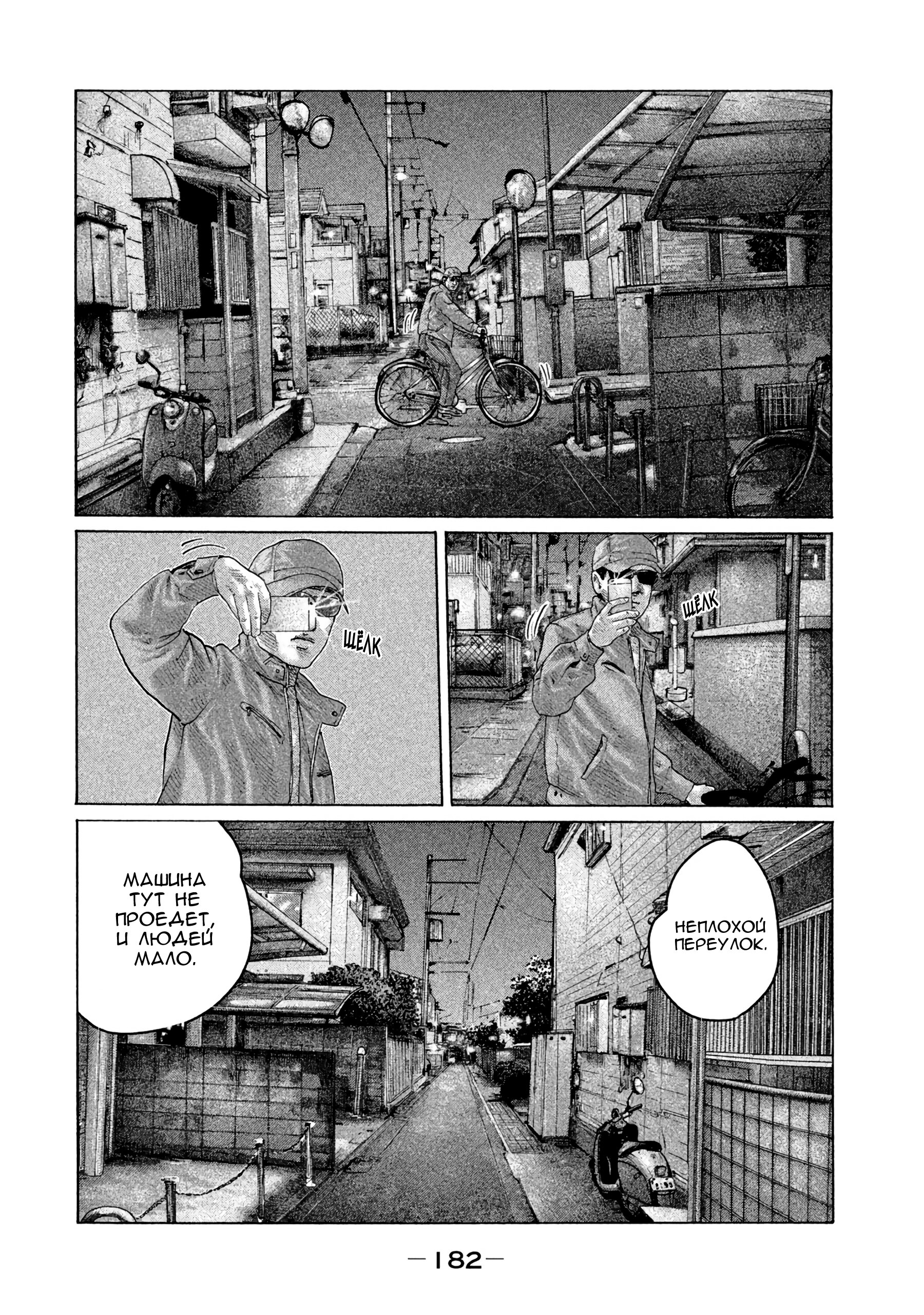 Манга Басня - Глава 150 Страница 12