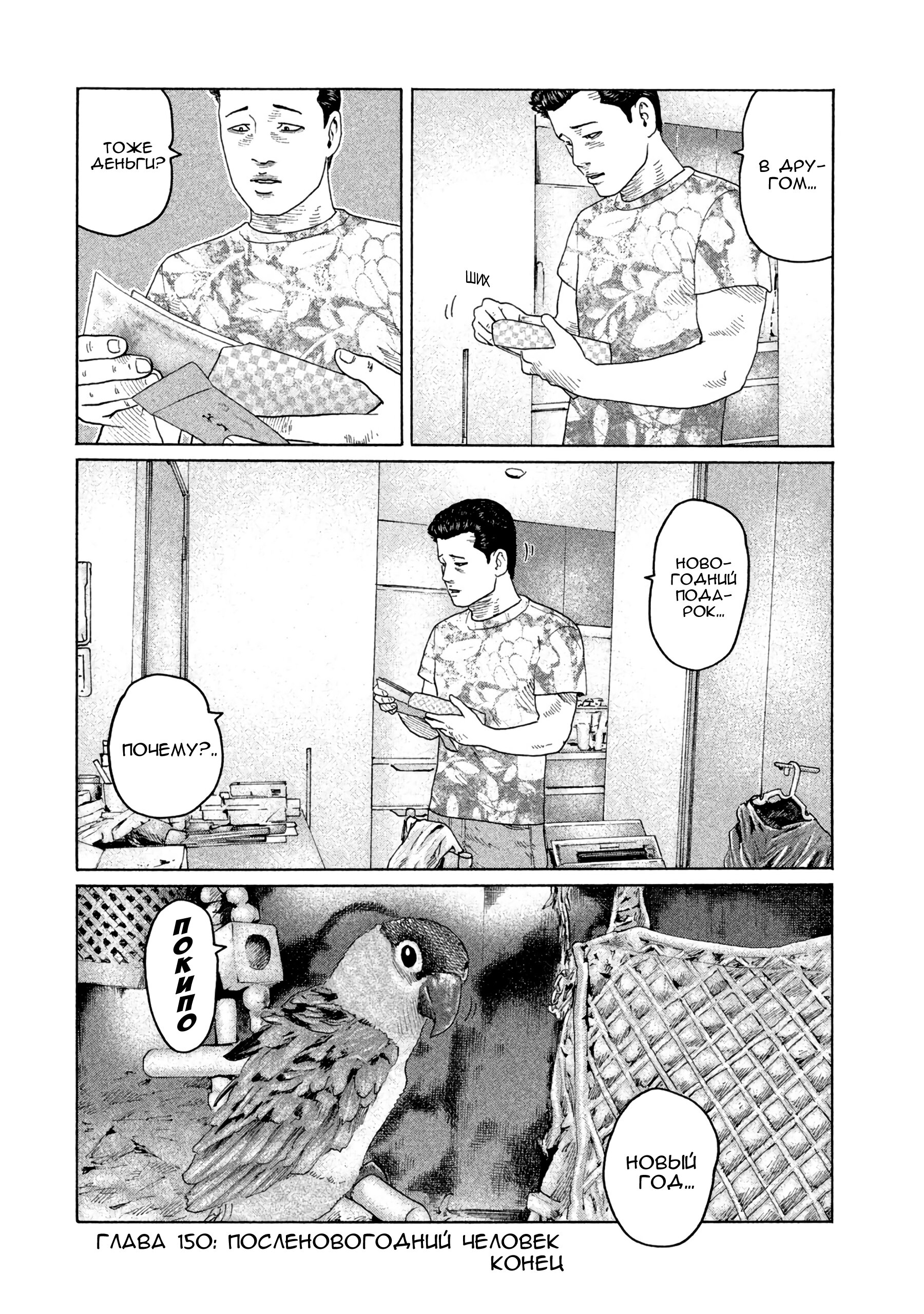 Манга Басня - Глава 150 Страница 17