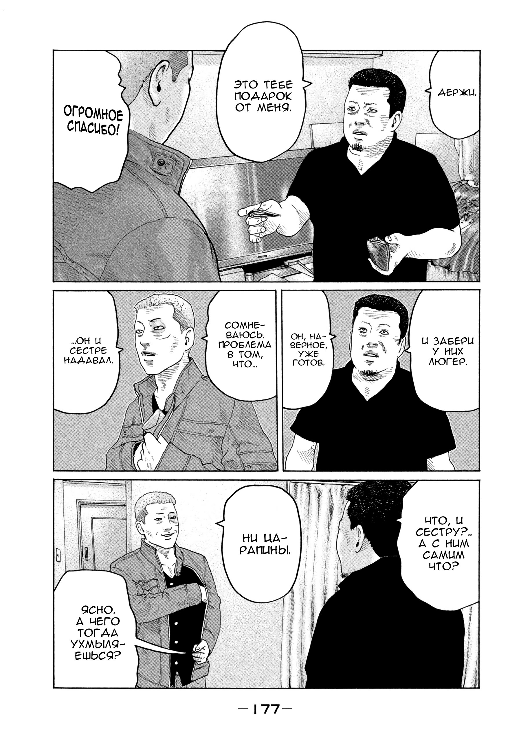 Манга Басня - Глава 150 Страница 7