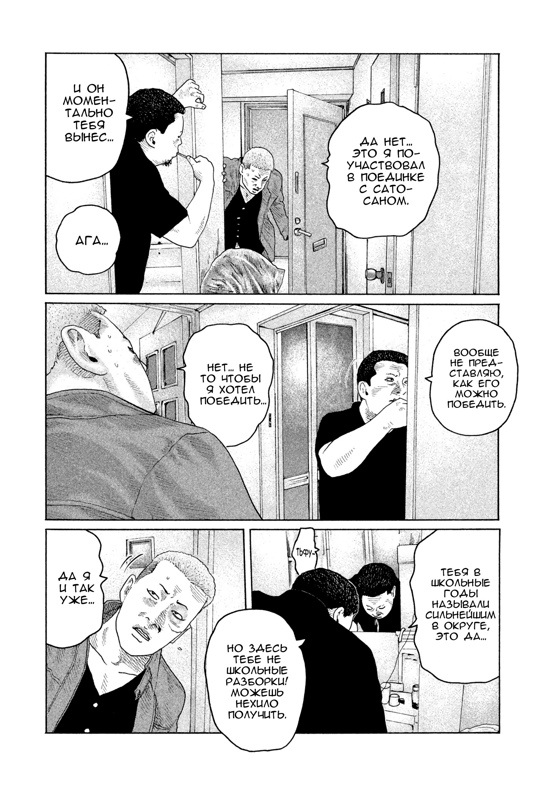 Манга Басня - Глава 150 Страница 4