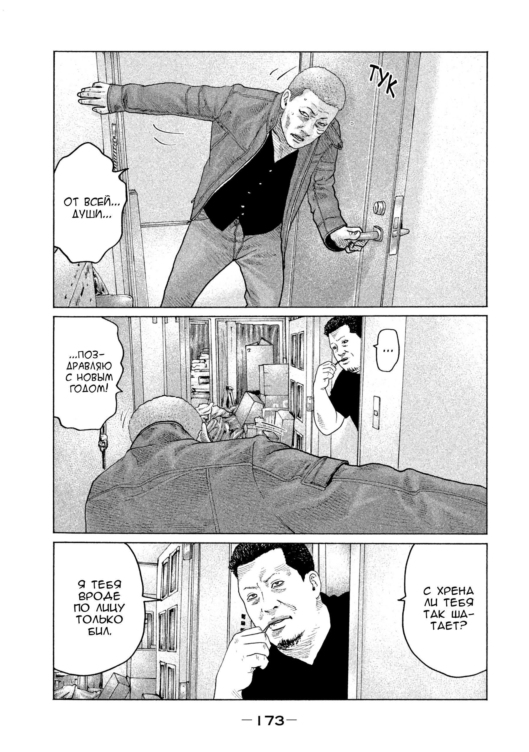 Манга Басня - Глава 150 Страница 3