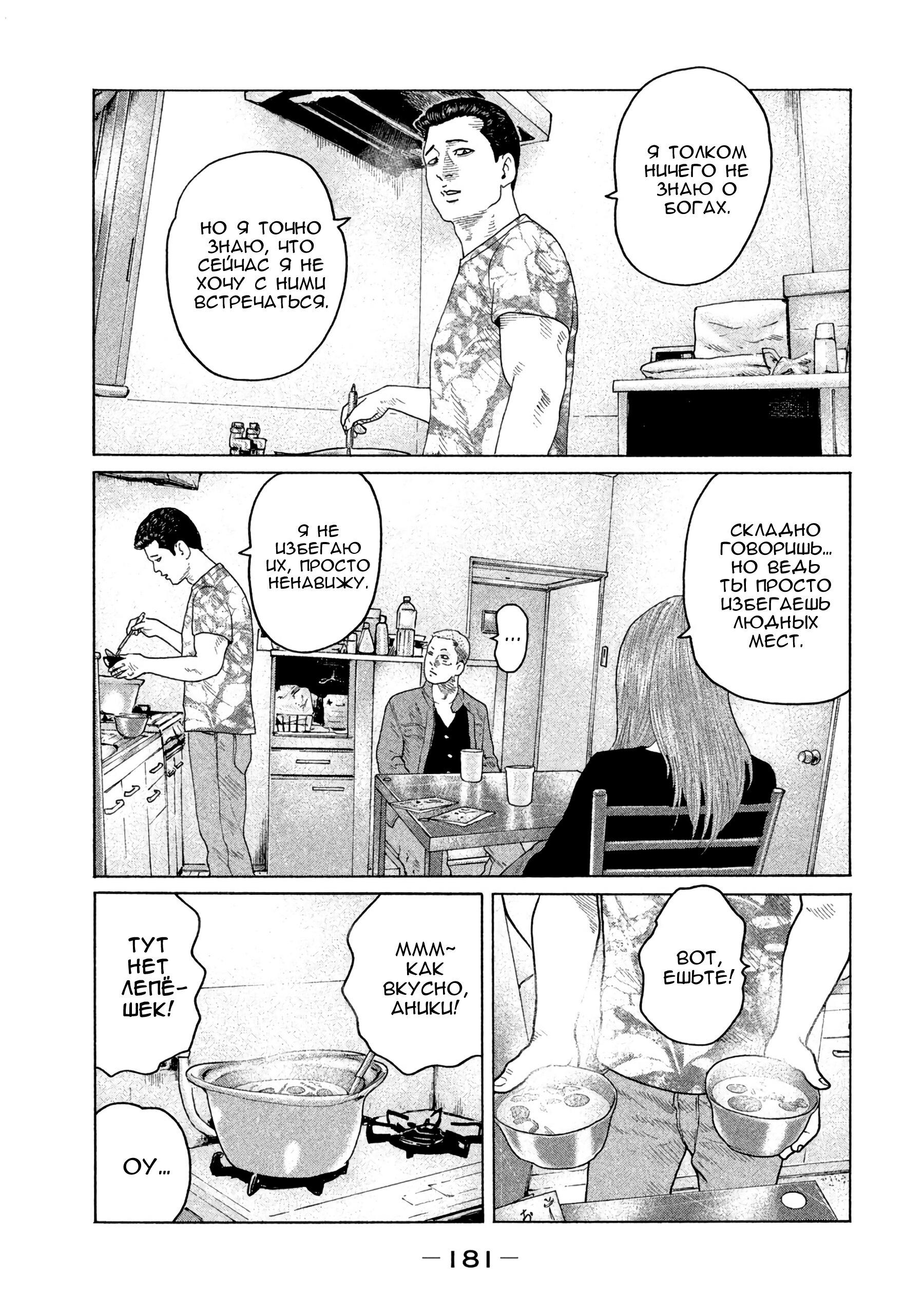 Манга Басня - Глава 150 Страница 11