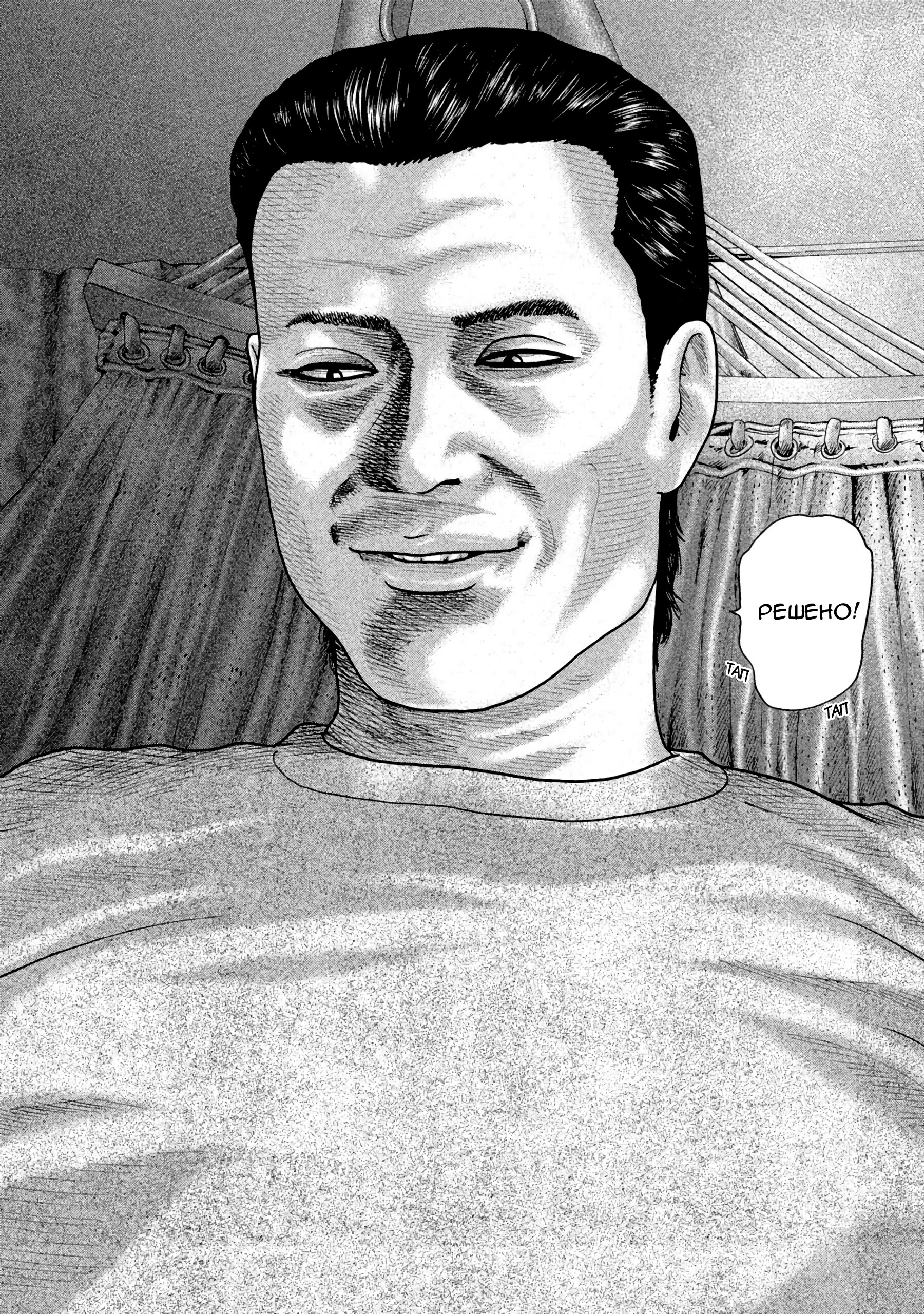 Манга Басня - Глава 150 Страница 15