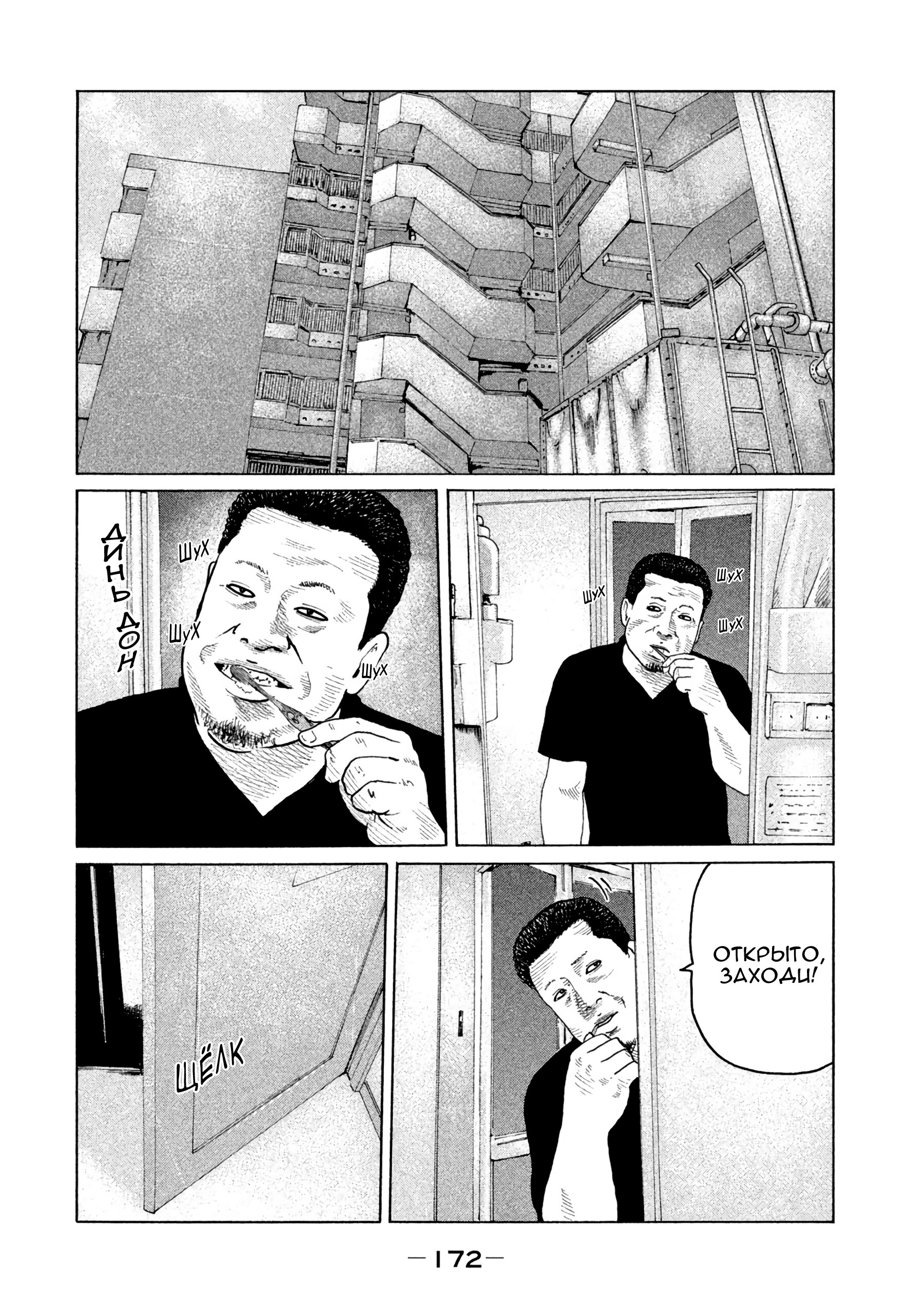 Манга Басня - Глава 150 Страница 2