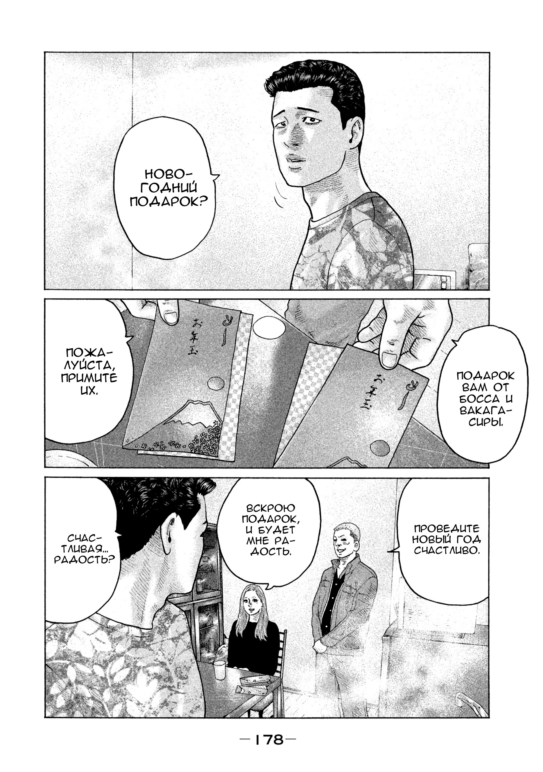 Манга Басня - Глава 150 Страница 8