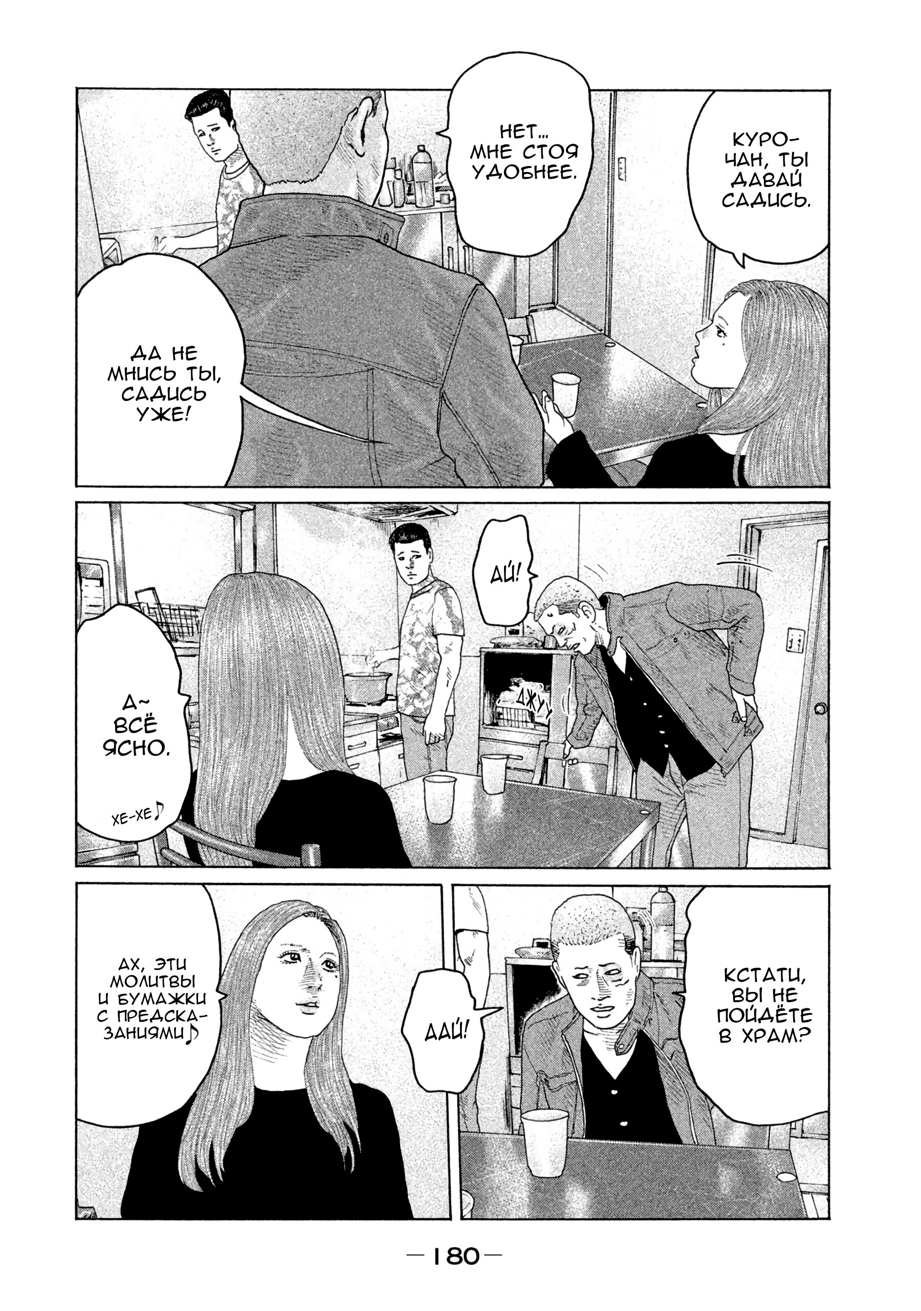 Манга Басня - Глава 150 Страница 10