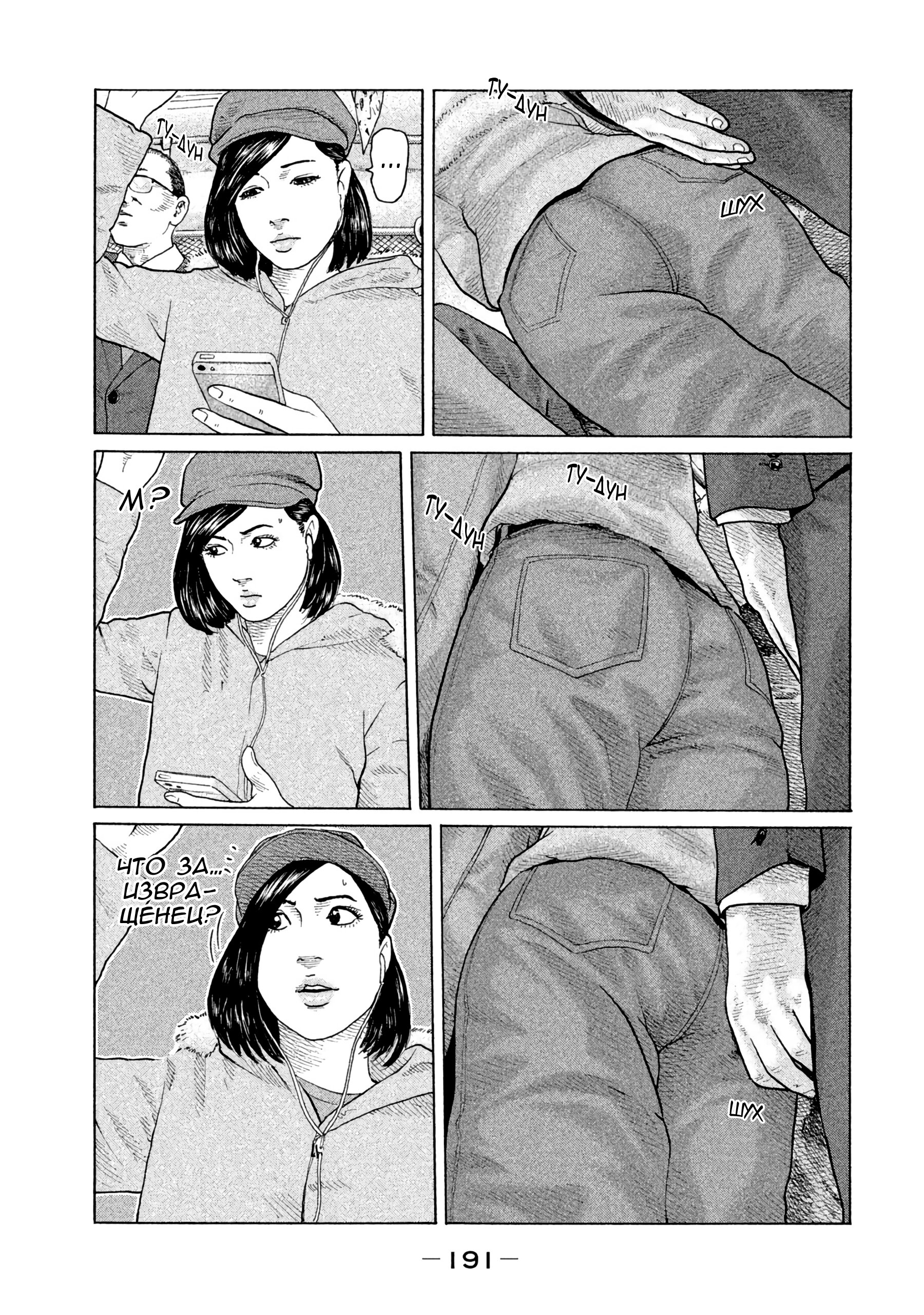 Манга Басня - Глава 151 Страница 3