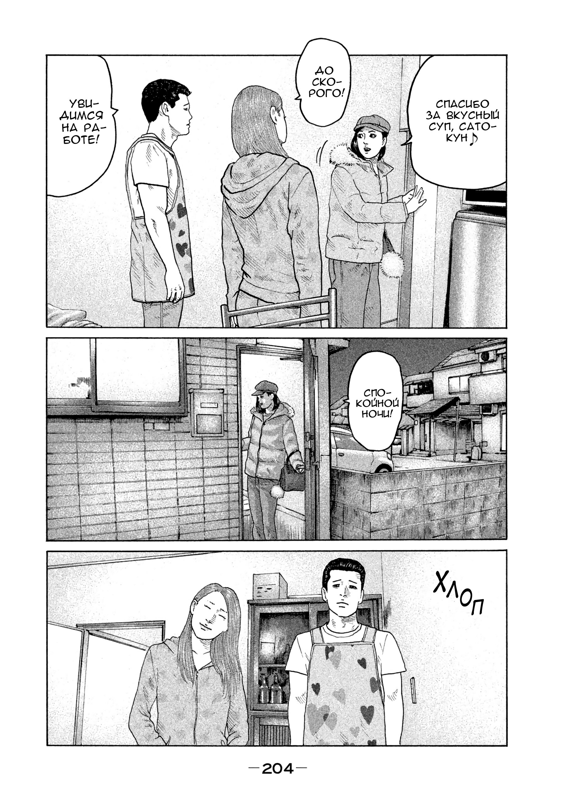 Манга Басня - Глава 151 Страница 16