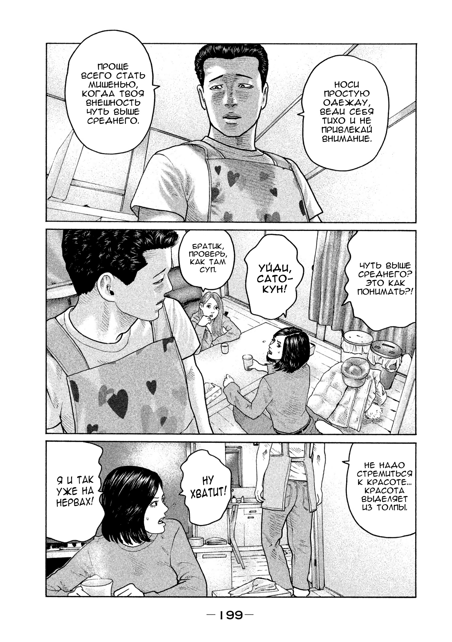 Манга Басня - Глава 151 Страница 11