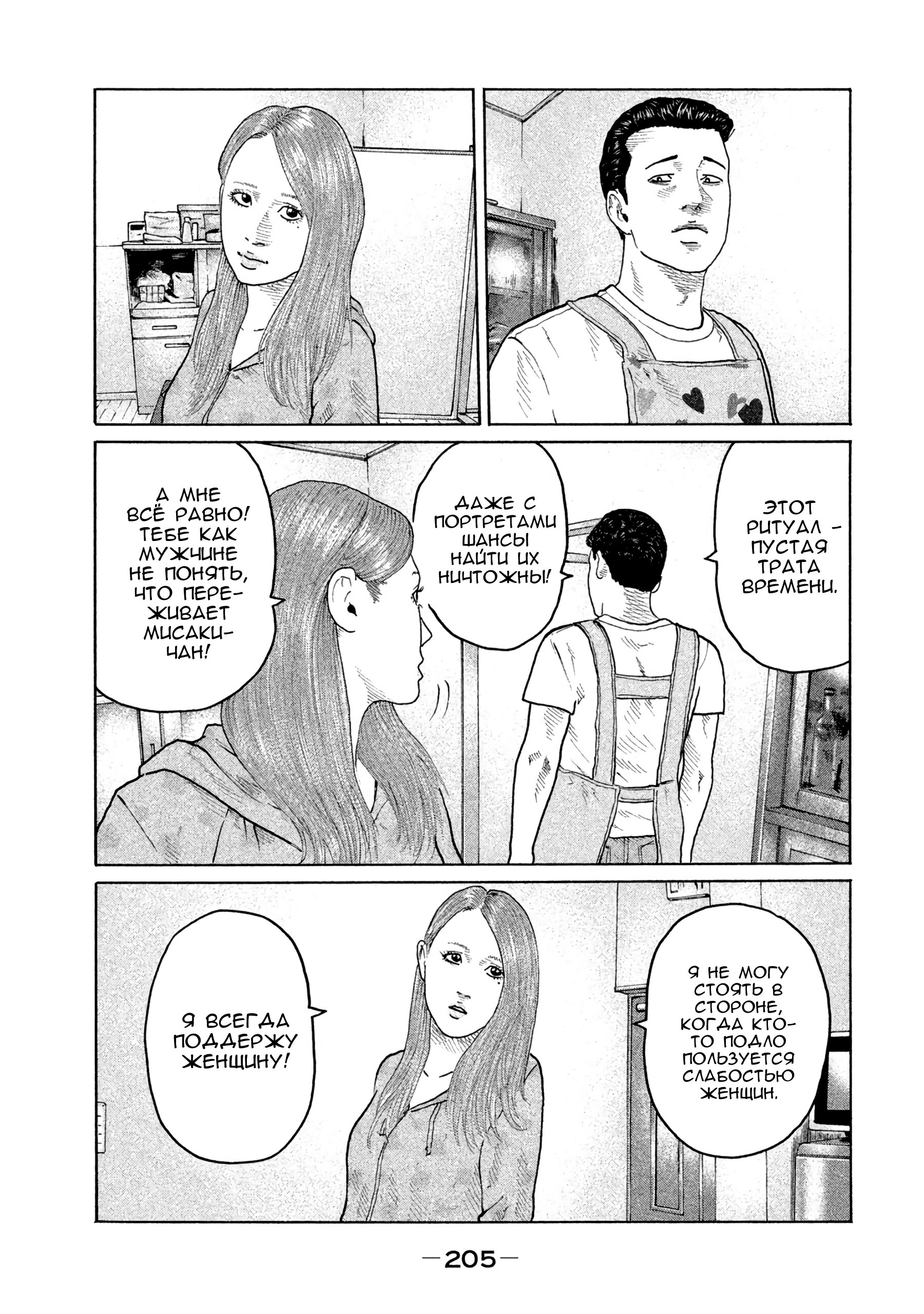 Манга Басня - Глава 151 Страница 17