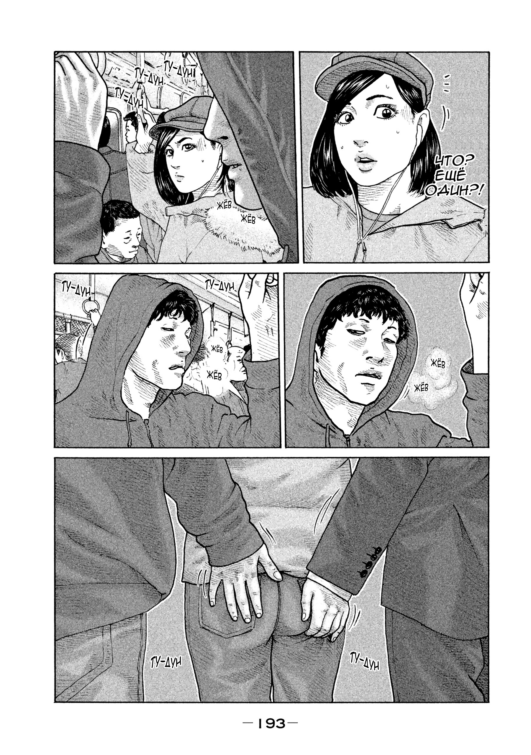 Манга Басня - Глава 151 Страница 5