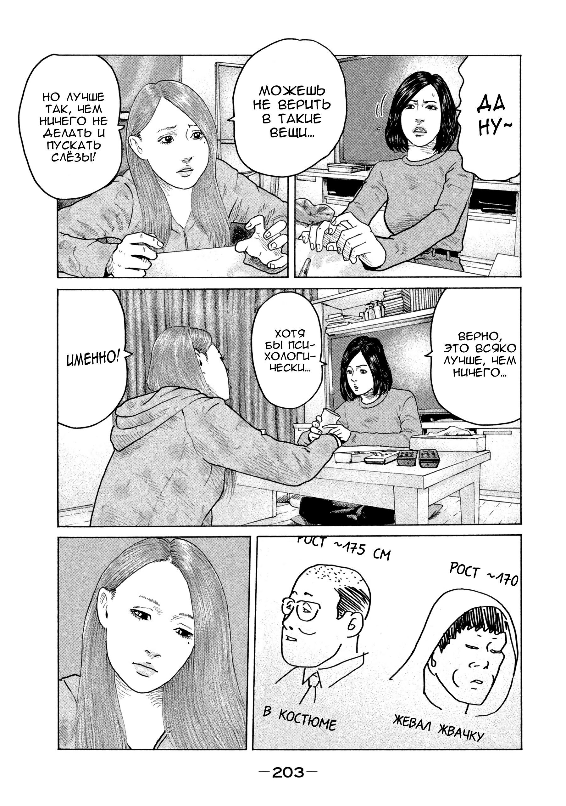 Манга Басня - Глава 151 Страница 15