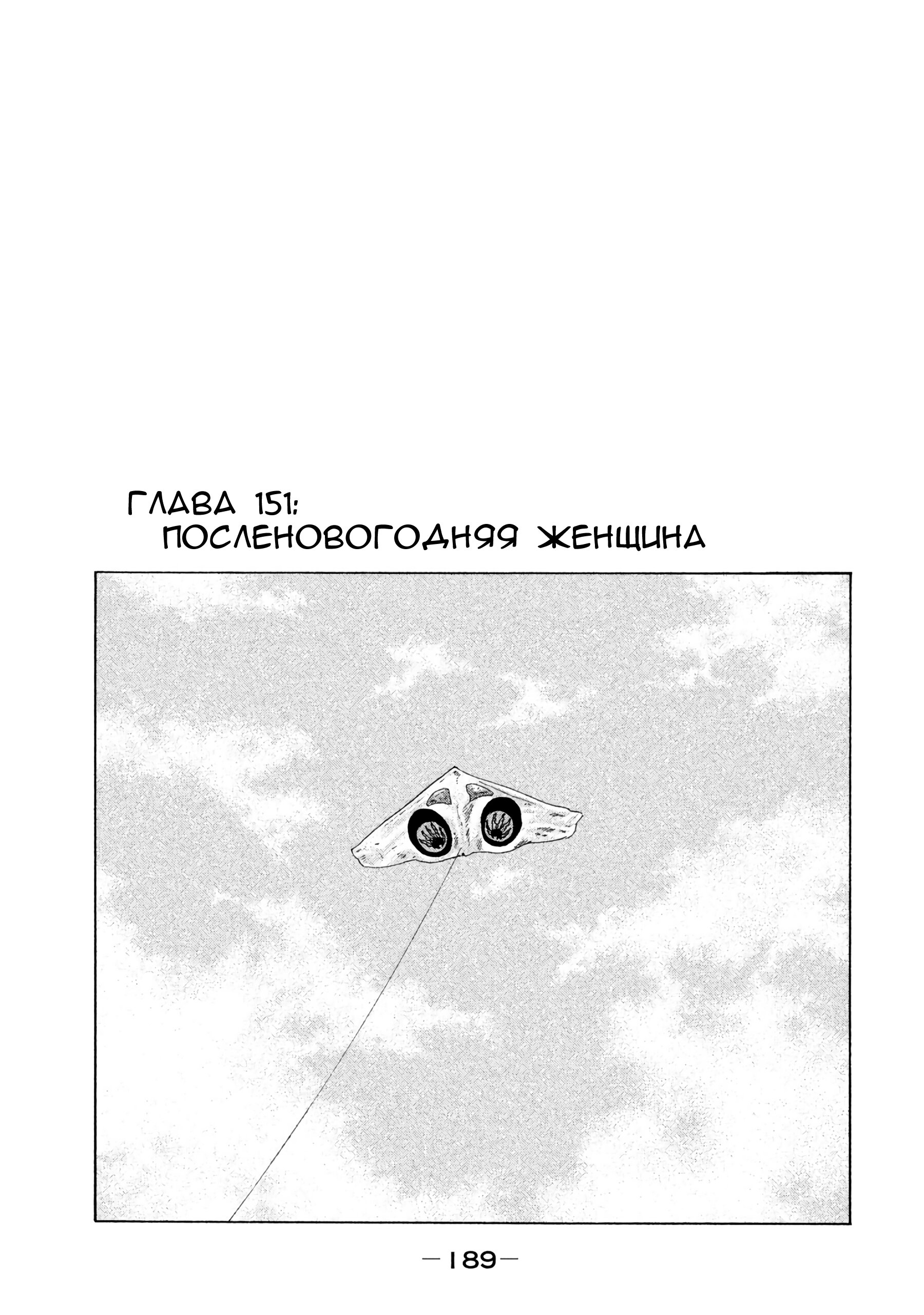 Манга Басня - Глава 151 Страница 1