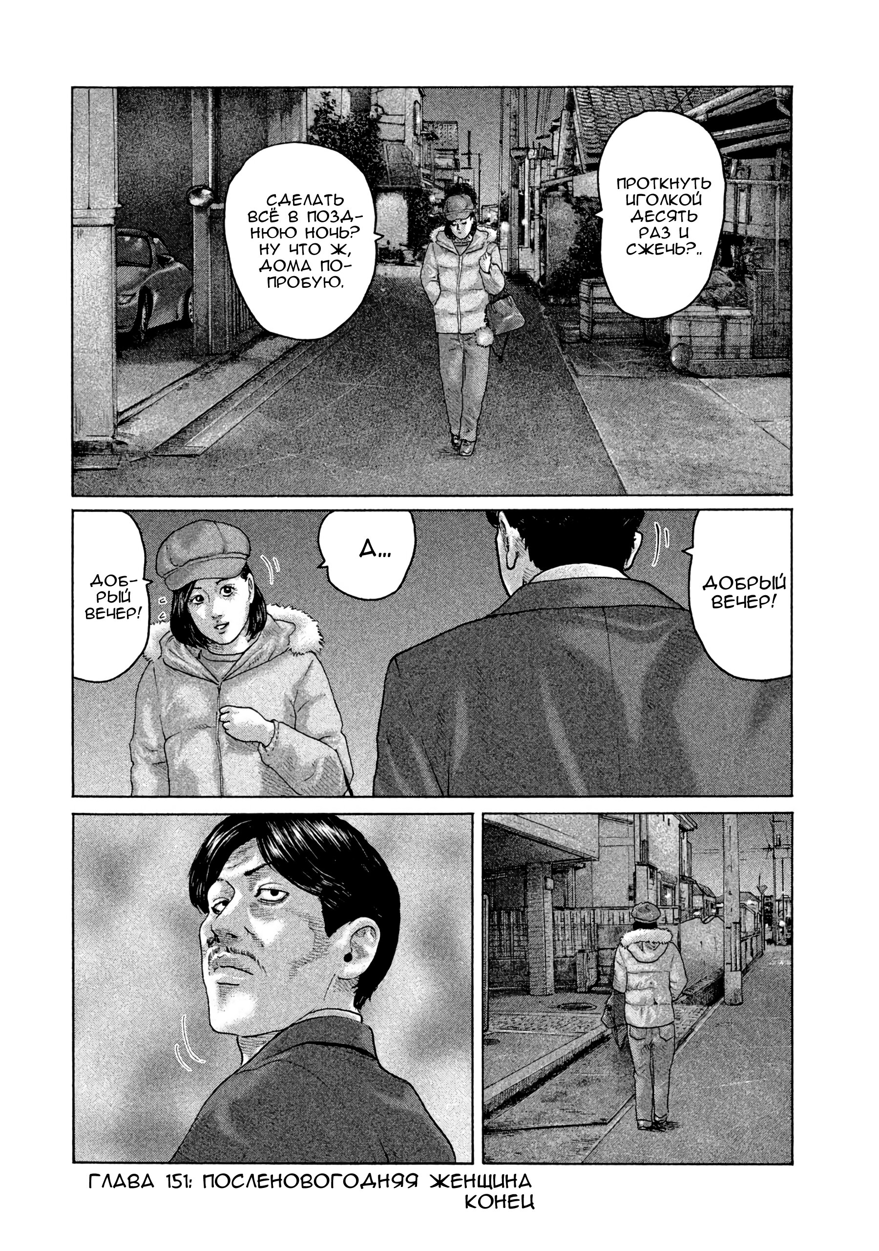 Манга Басня - Глава 151 Страница 18