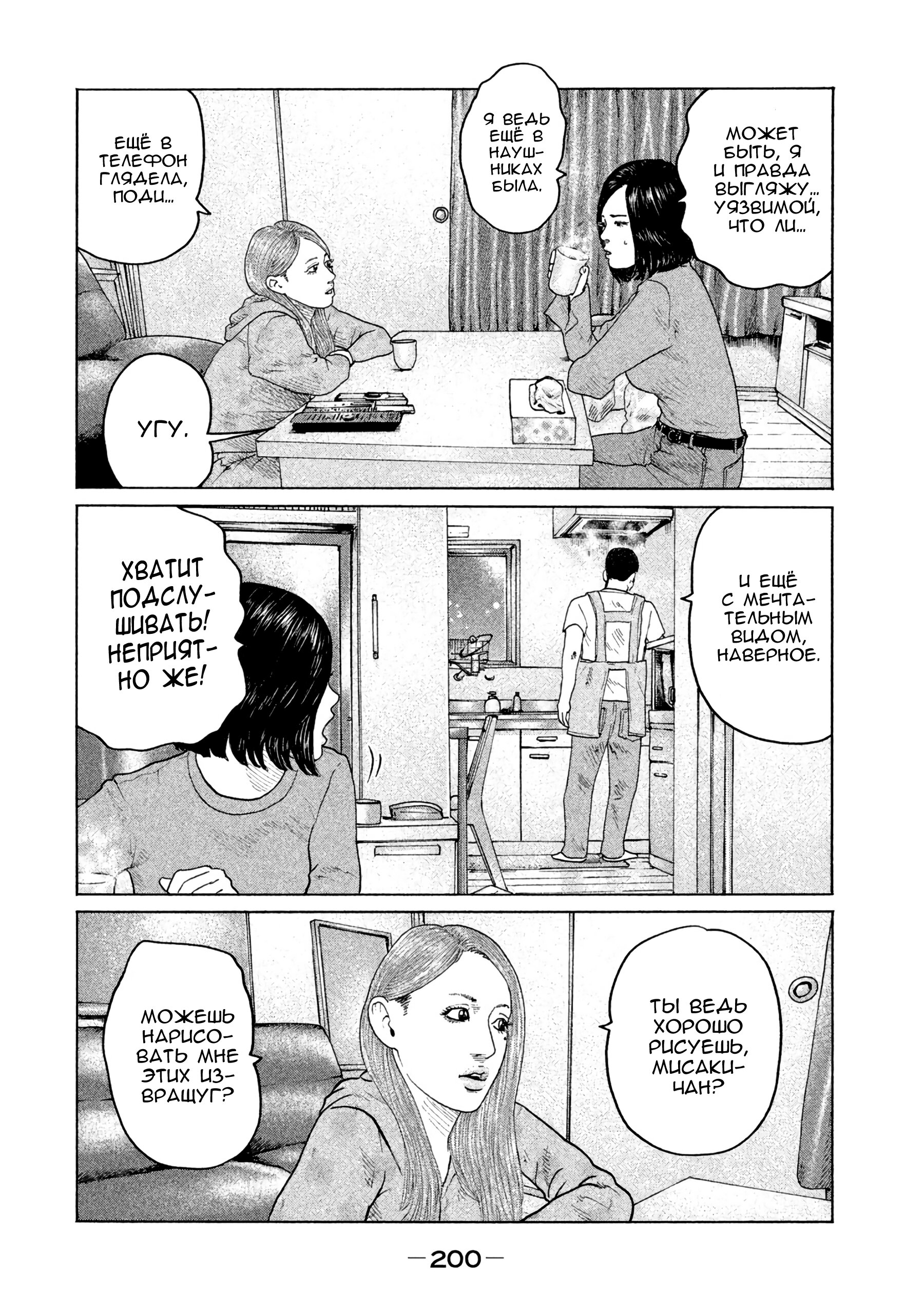 Манга Басня - Глава 151 Страница 12