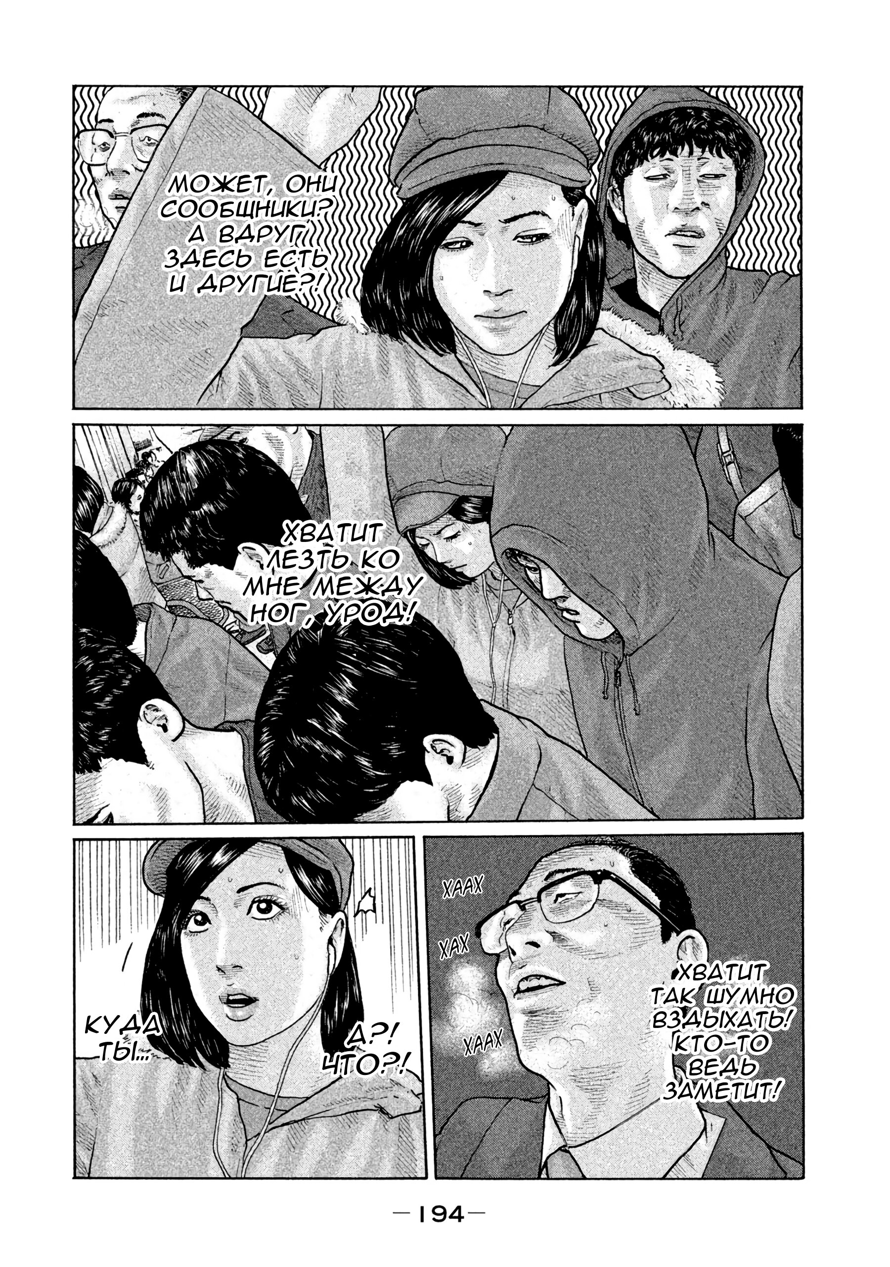 Манга Басня - Глава 151 Страница 6