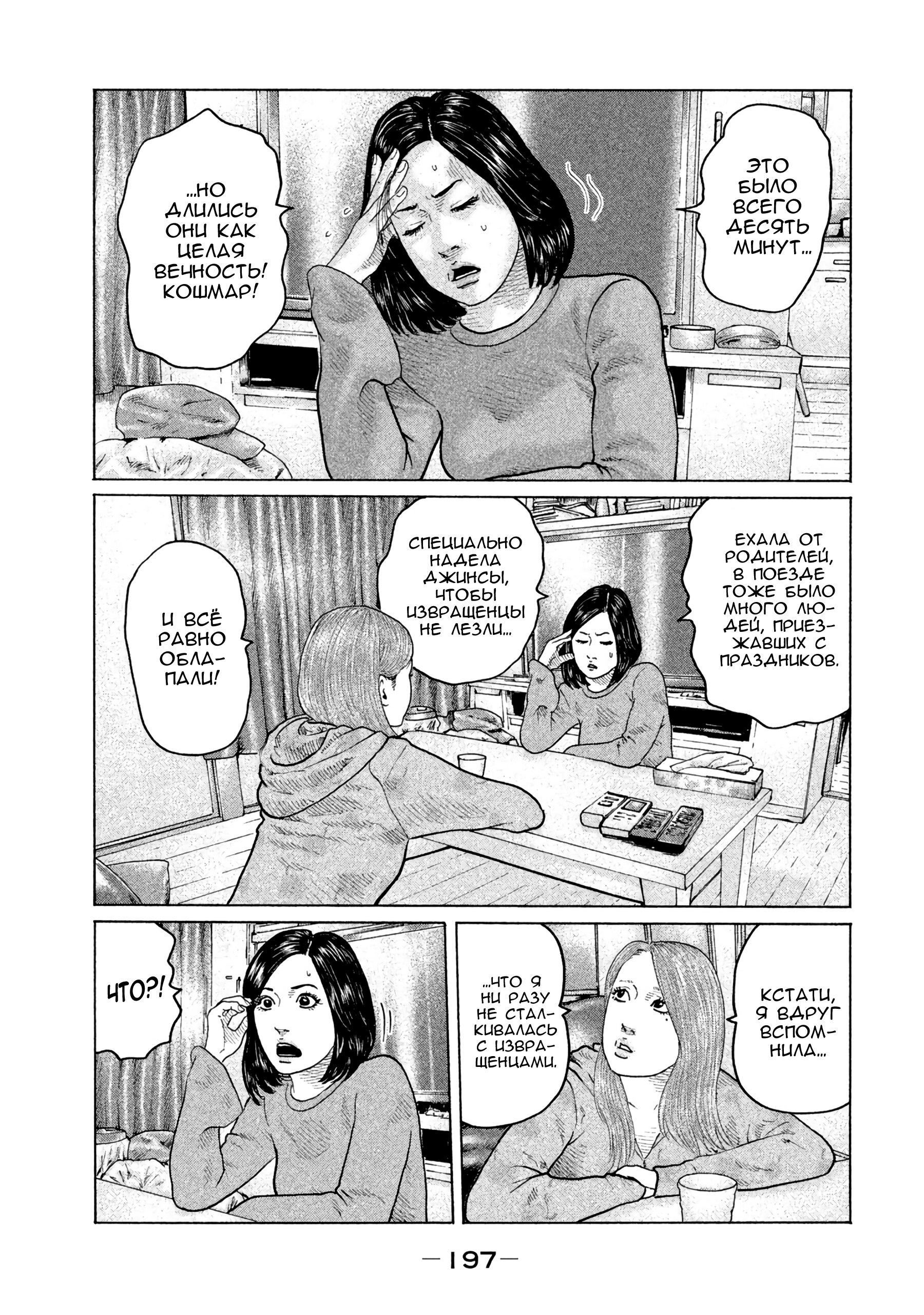 Манга Басня - Глава 151 Страница 9