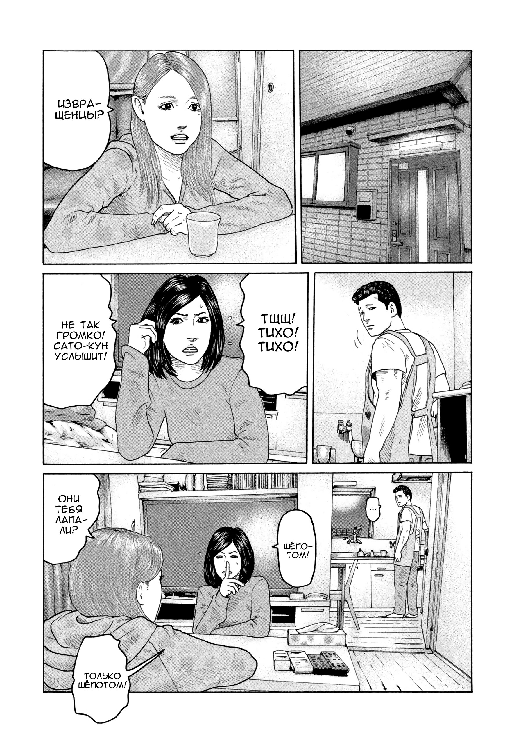 Манга Басня - Глава 151 Страница 8