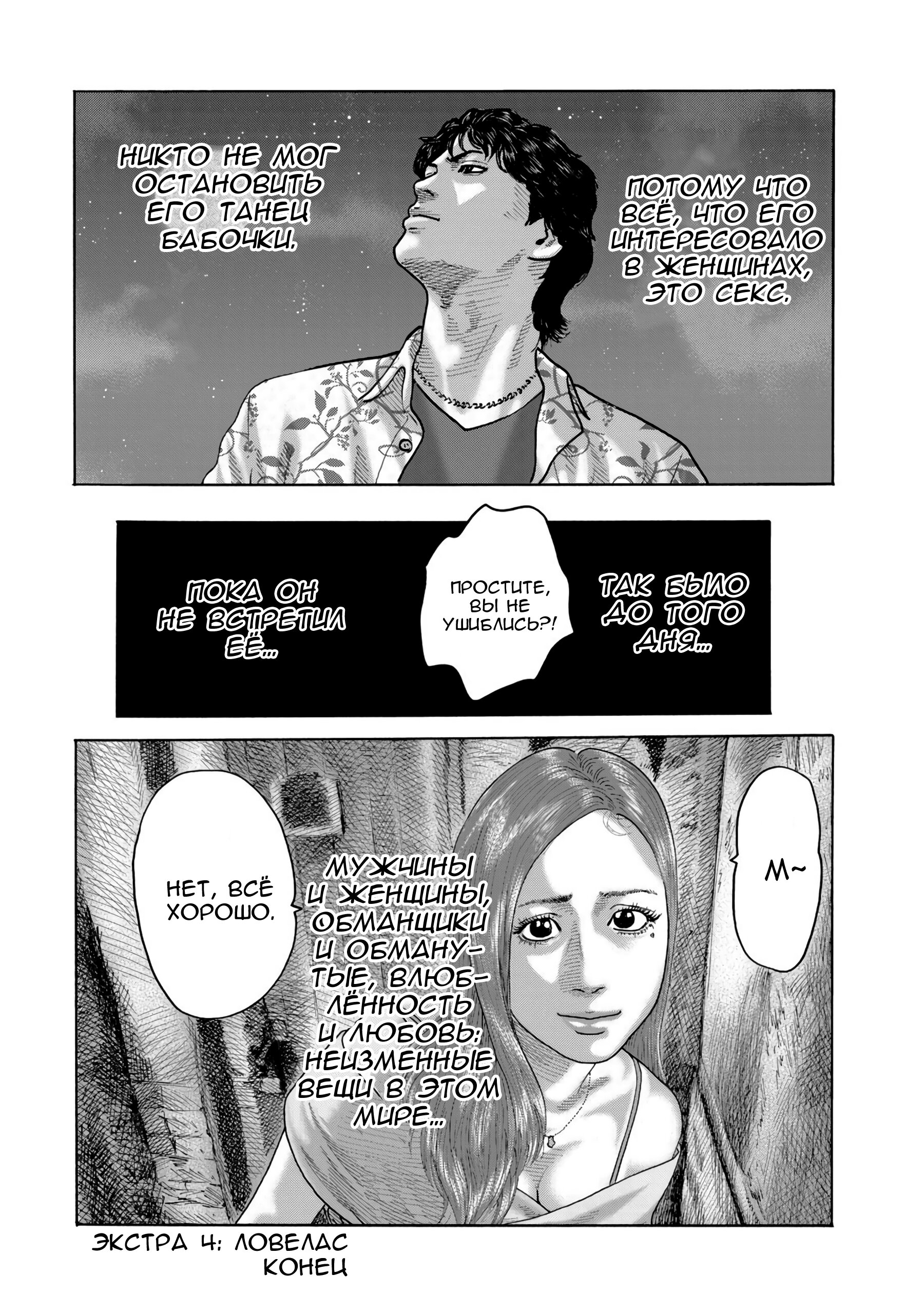 Манга Басня - Глава 152.1 Страница 6