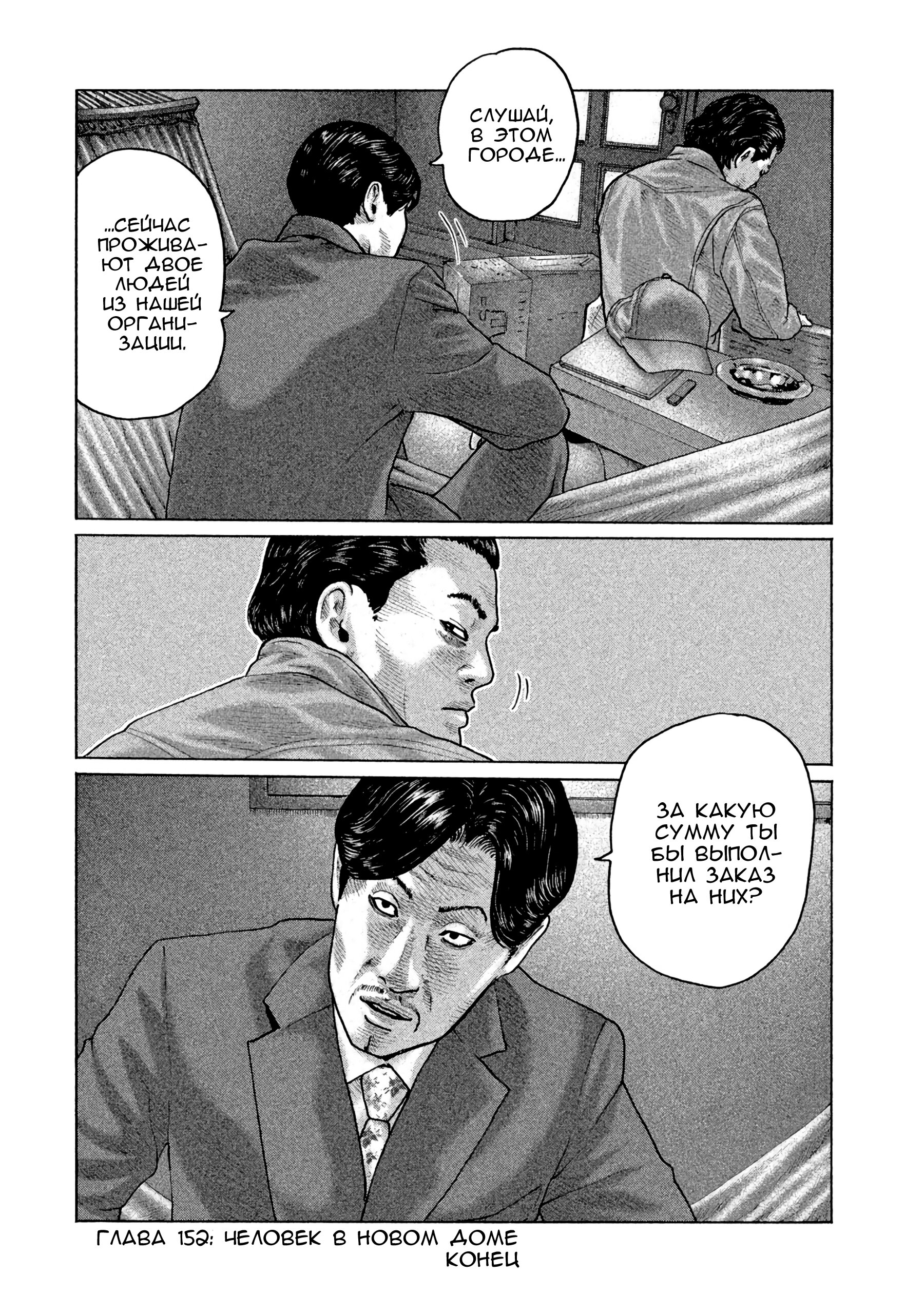 Манга Басня - Глава 152 Страница 21