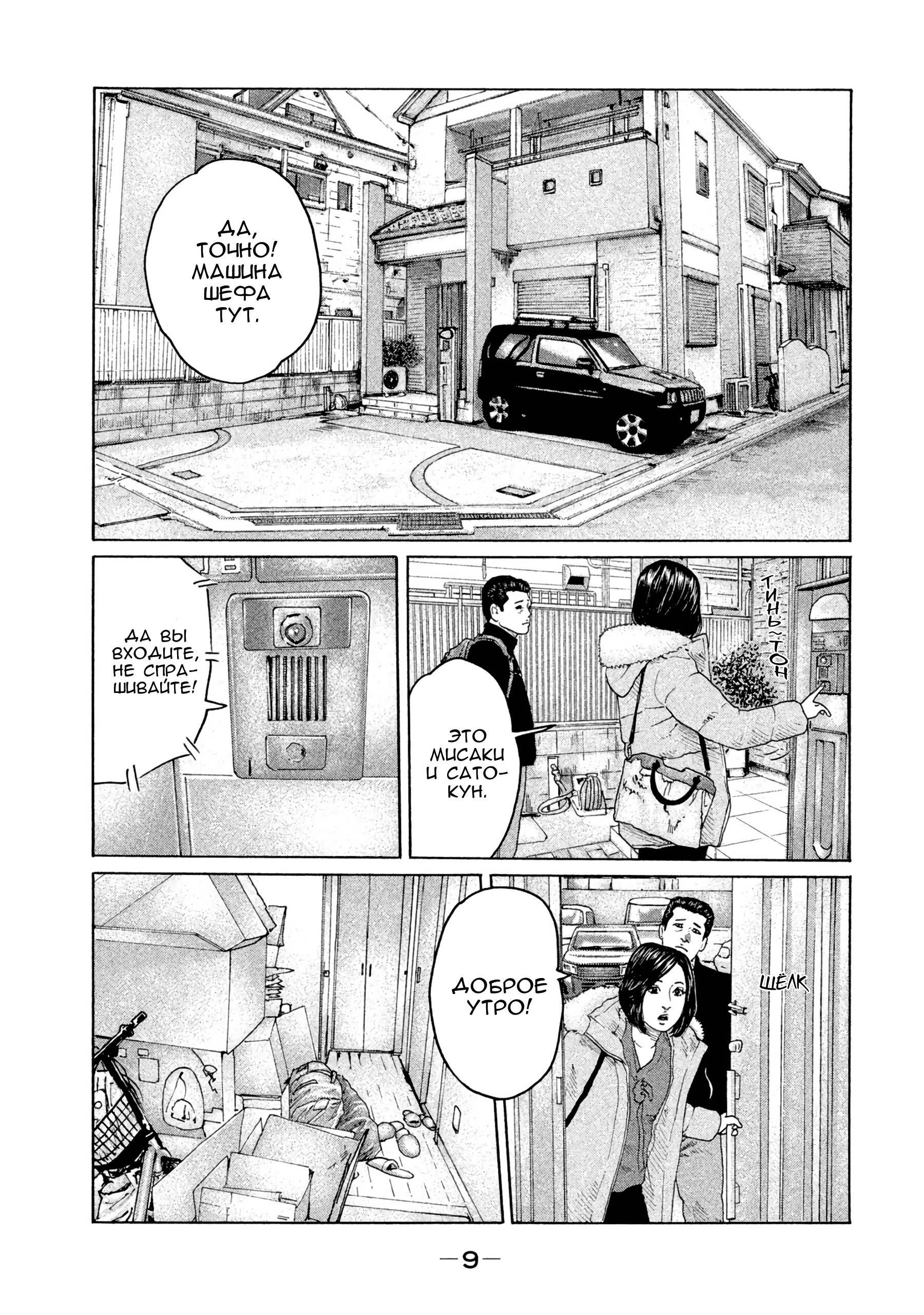 Манга Басня - Глава 152 Страница 10