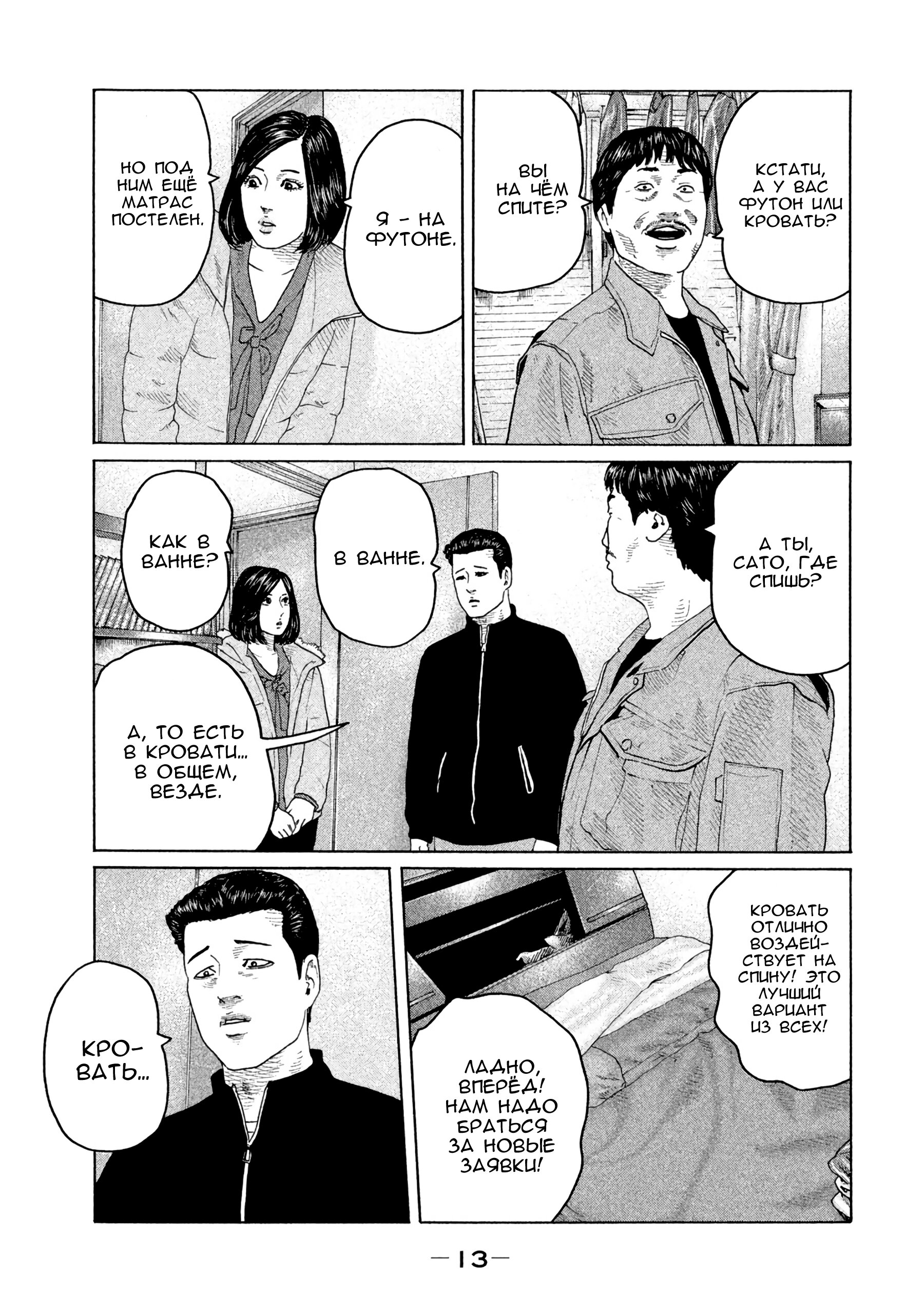 Манга Басня - Глава 152 Страница 14