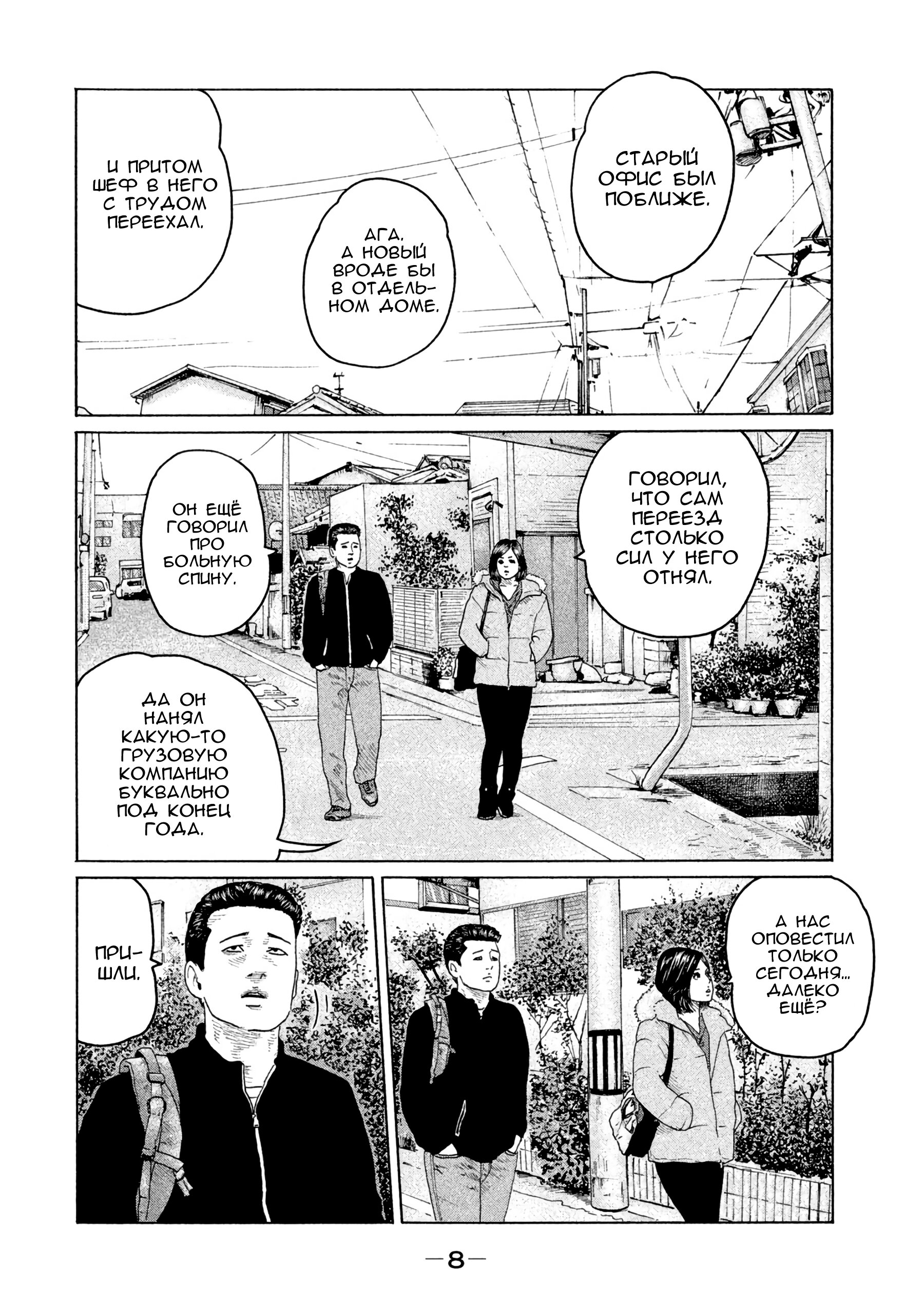 Манга Басня - Глава 152 Страница 9