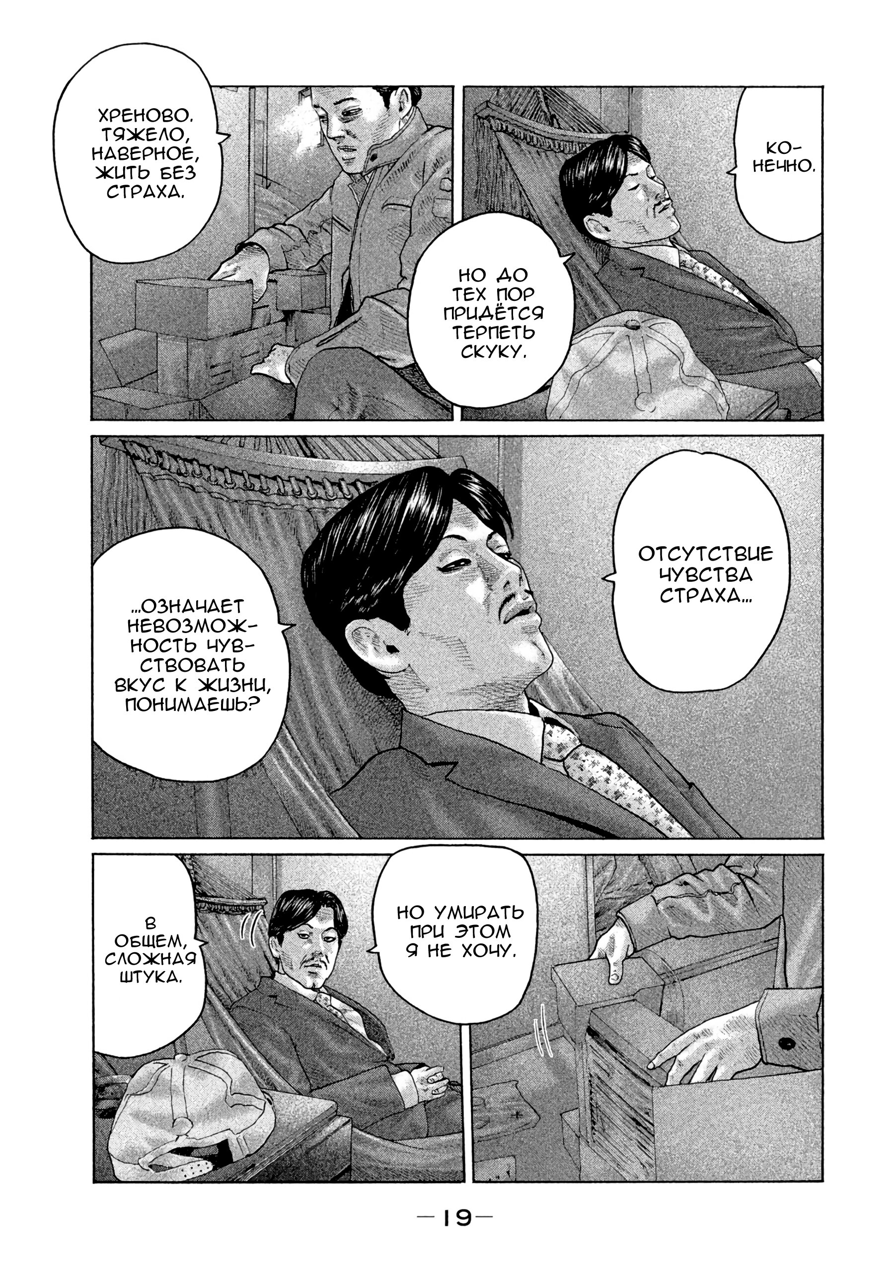 Манга Басня - Глава 152 Страница 20