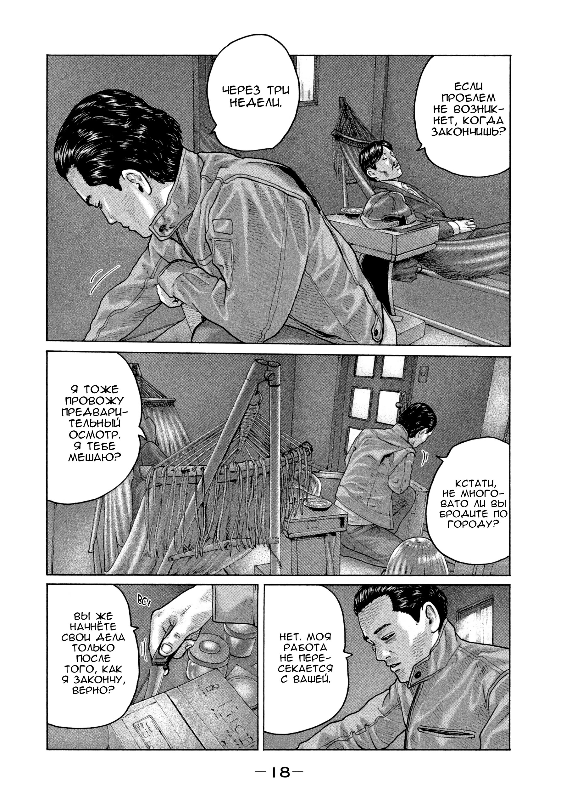 Манга Басня - Глава 152 Страница 19