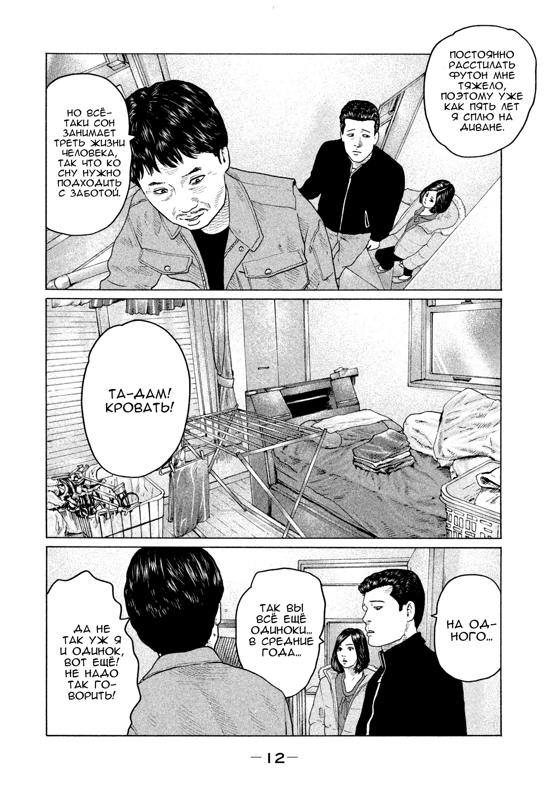 Манга Басня - Глава 152 Страница 13