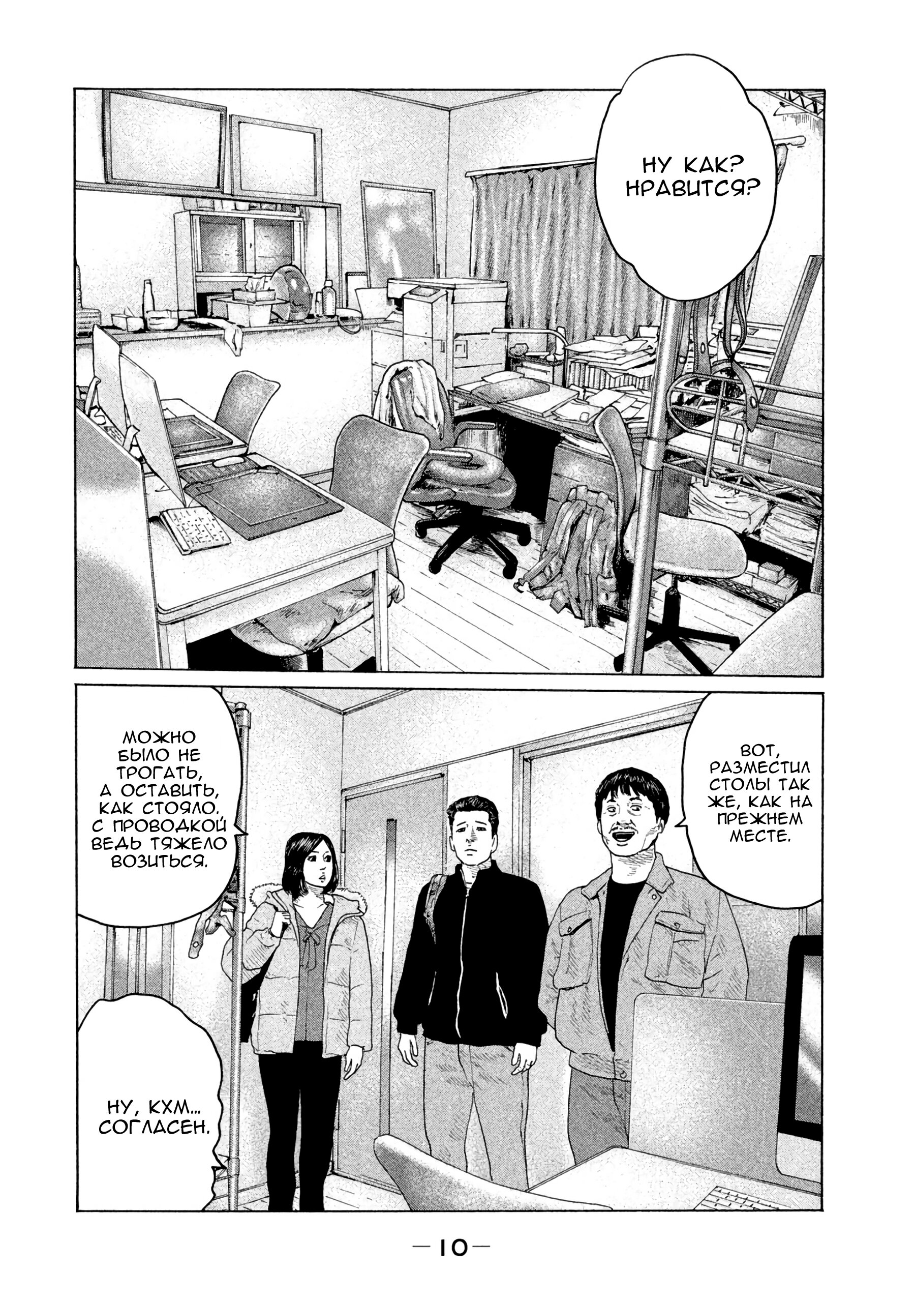 Манга Басня - Глава 152 Страница 11