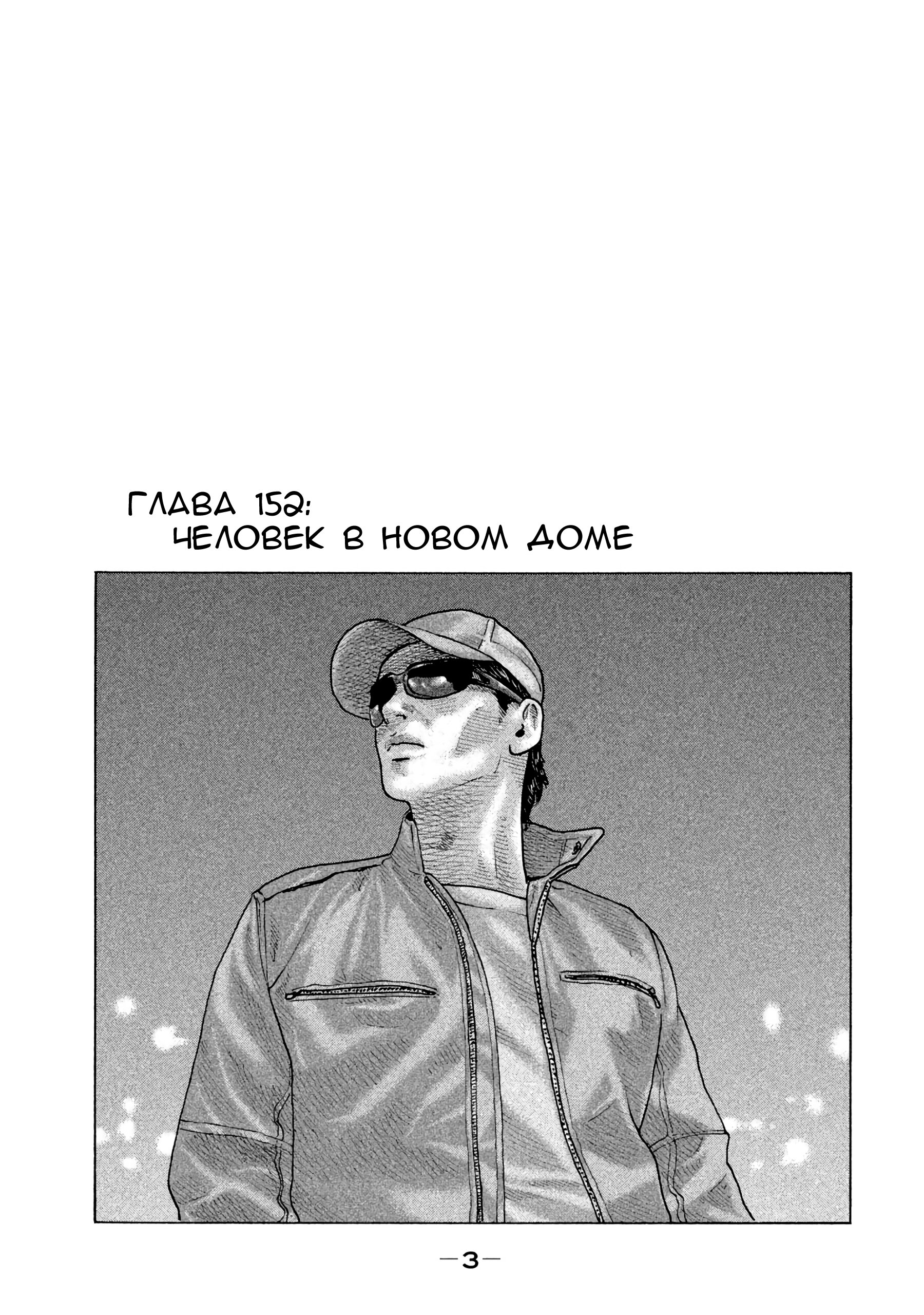 Манга Басня - Глава 152 Страница 4