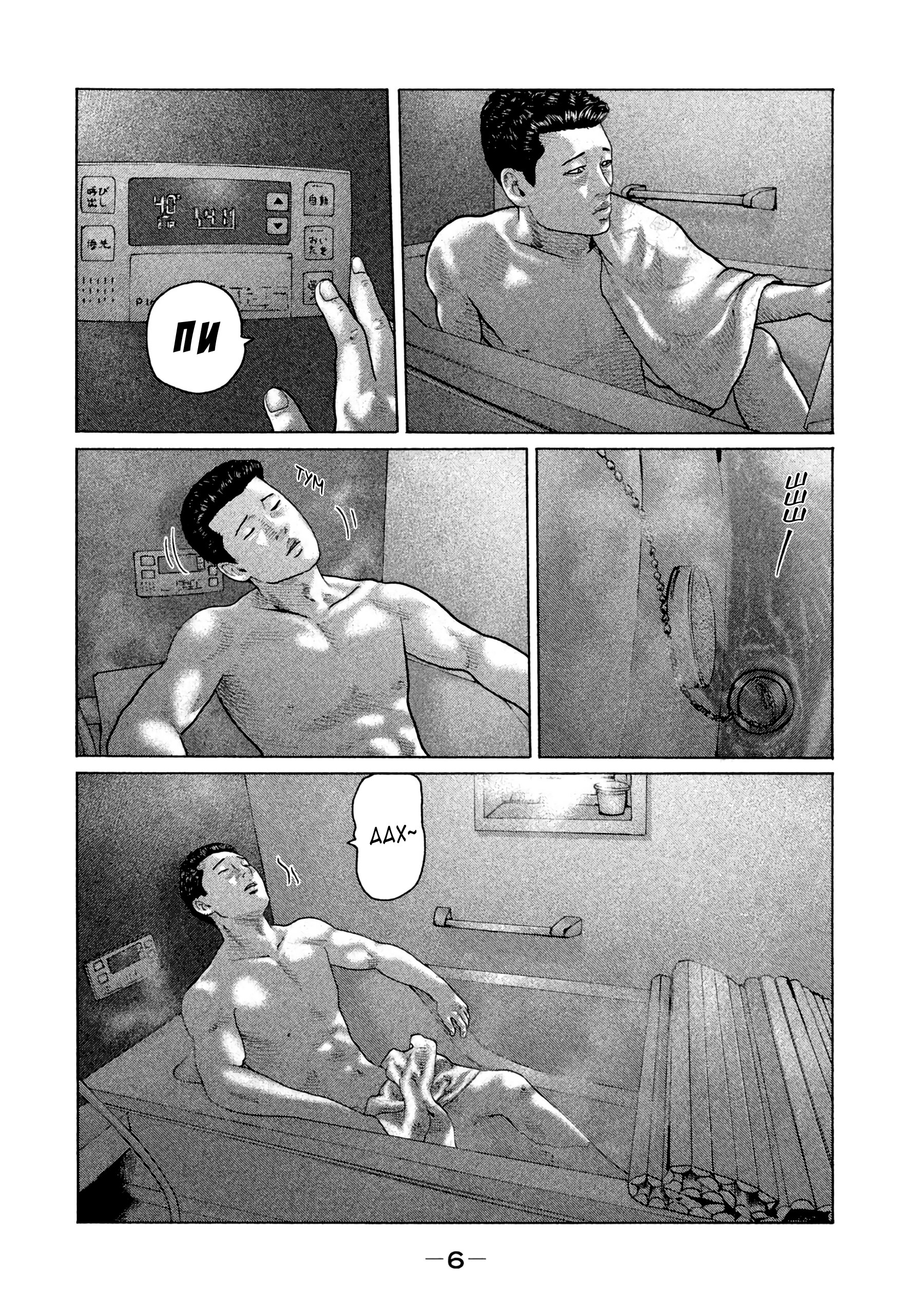 Манга Басня - Глава 152 Страница 7