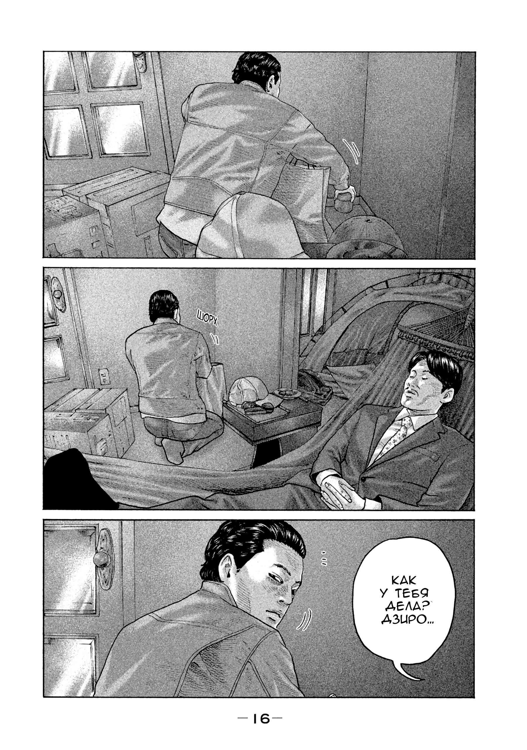 Манга Басня - Глава 152 Страница 17