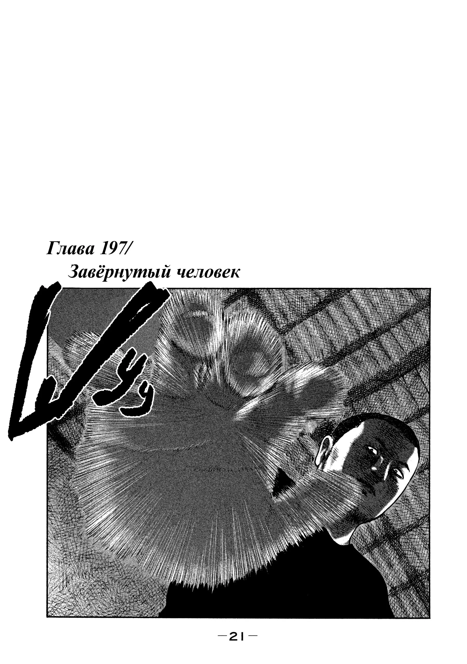 Манга Басня - Глава 197 Страница 1