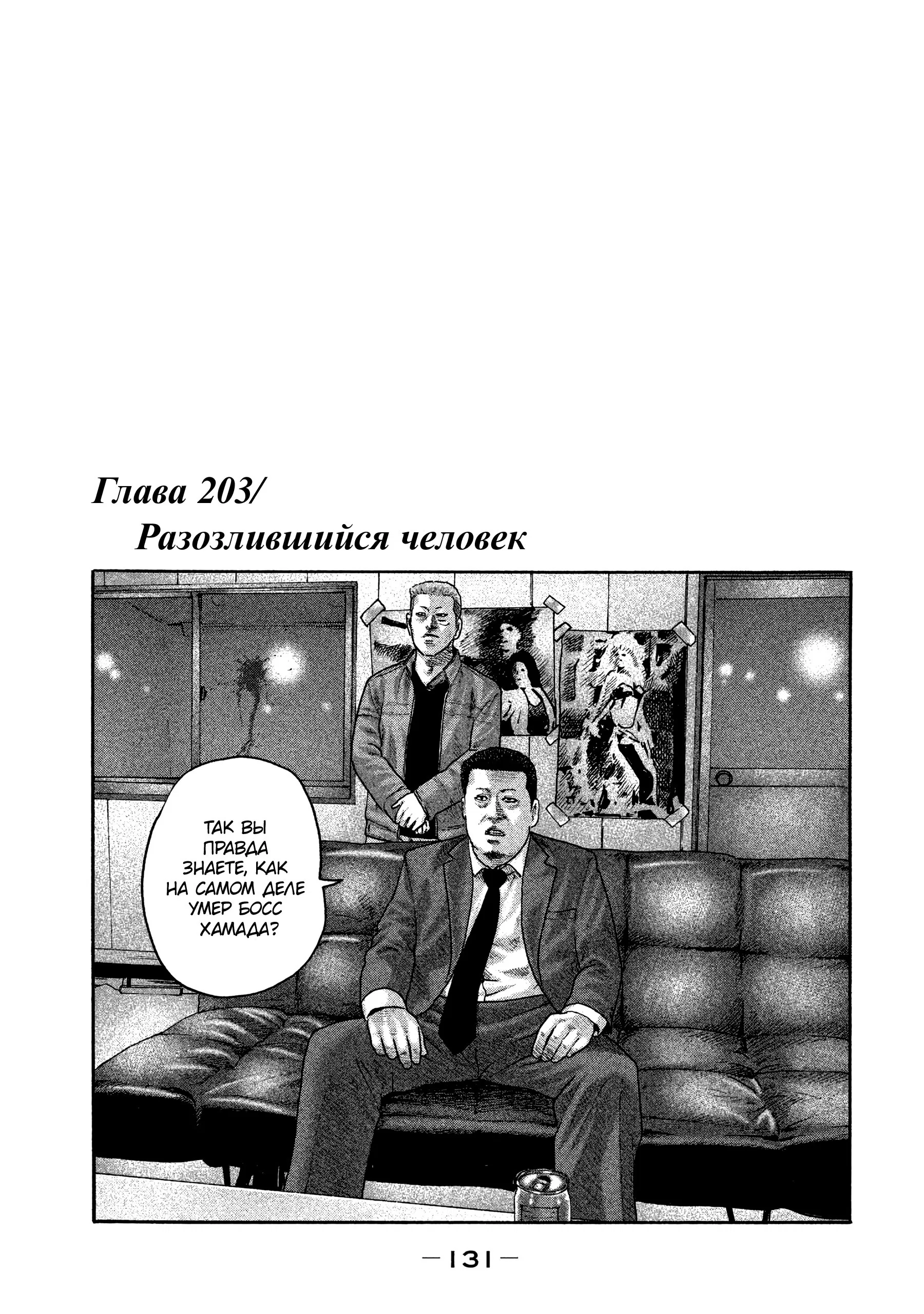 Манга Басня - Глава 203 Страница 1