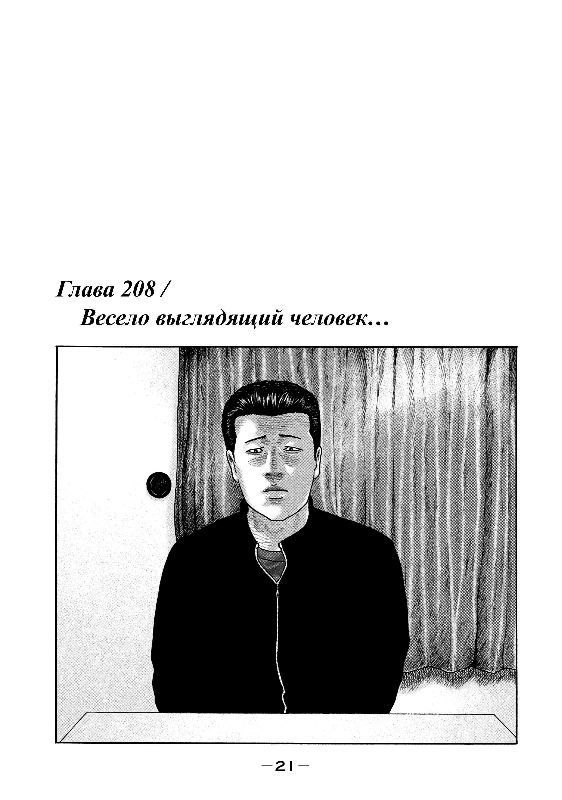Манга Басня - Глава 208 Страница 1