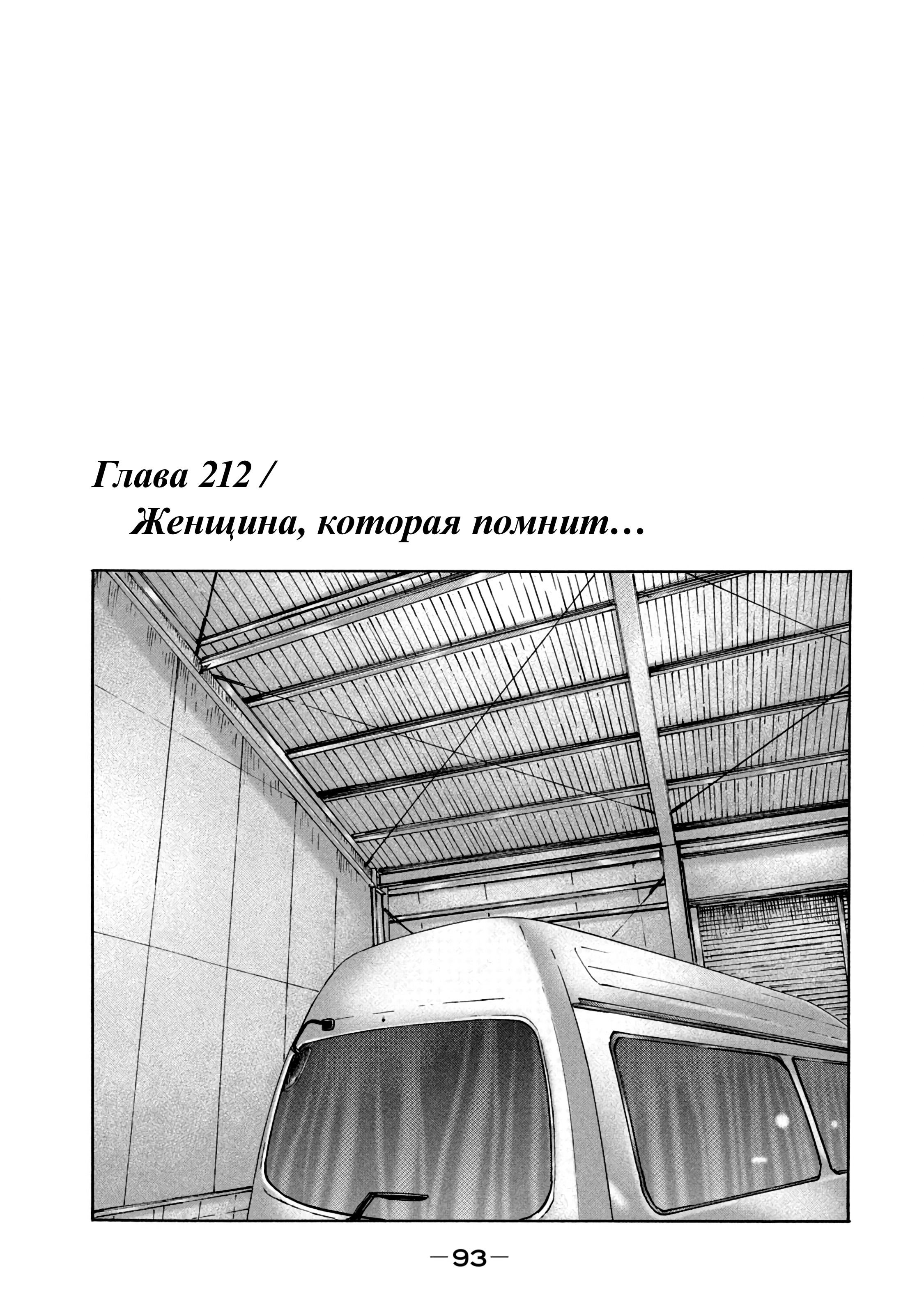 Манга Басня - Глава 212 Страница 1