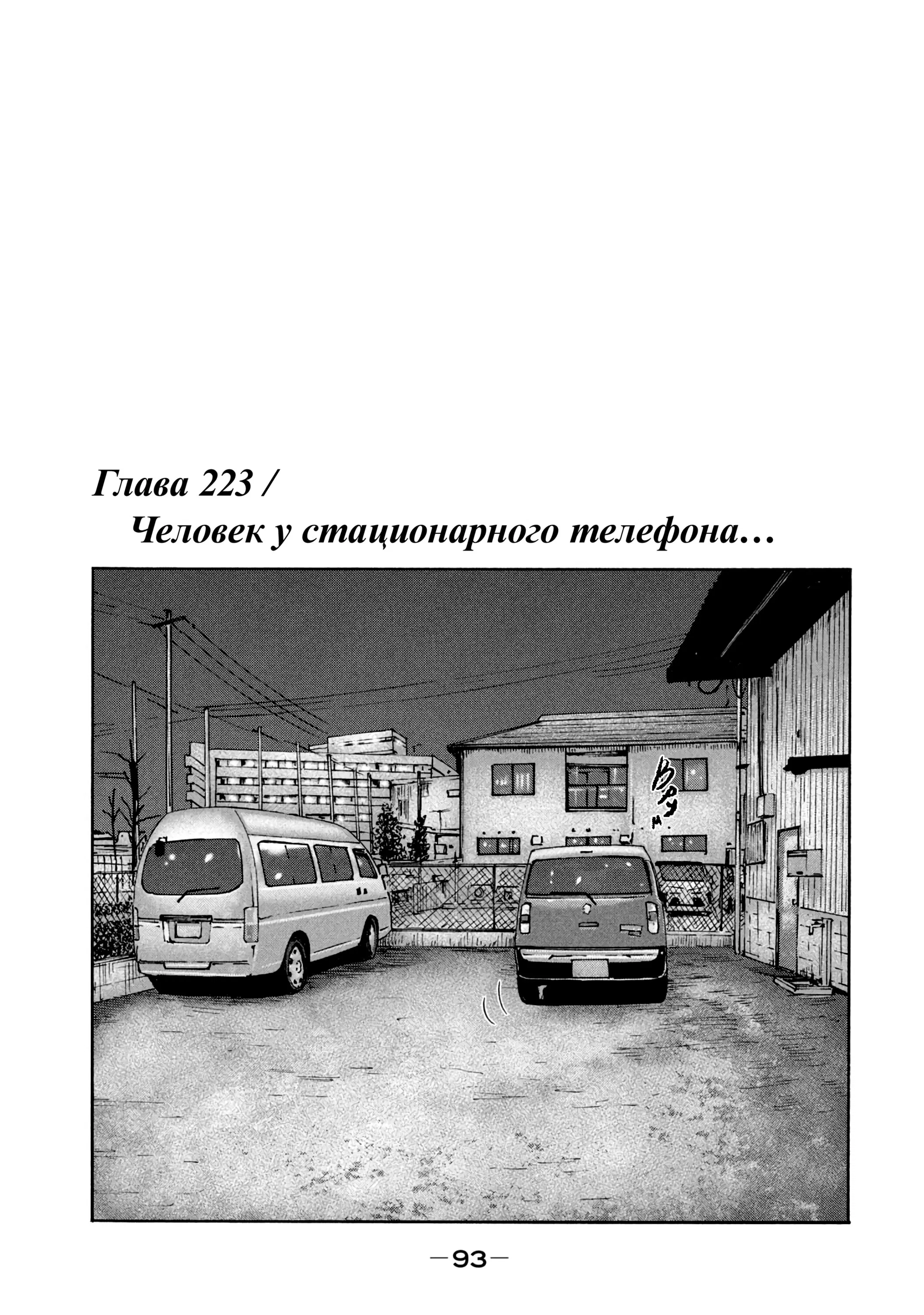 Манга Басня - Глава 223 Страница 1
