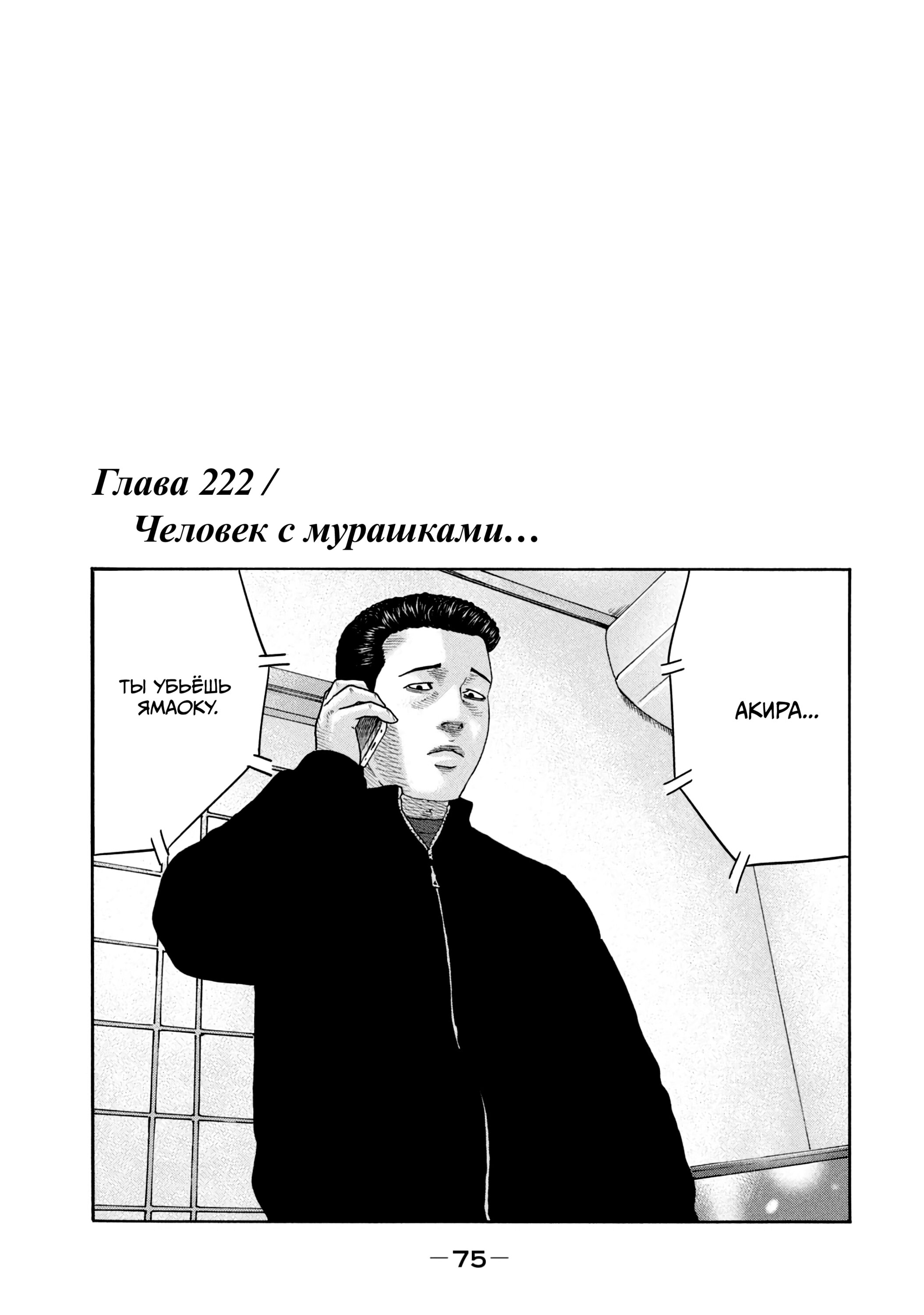 Манга Басня - Глава 222 Страница 1