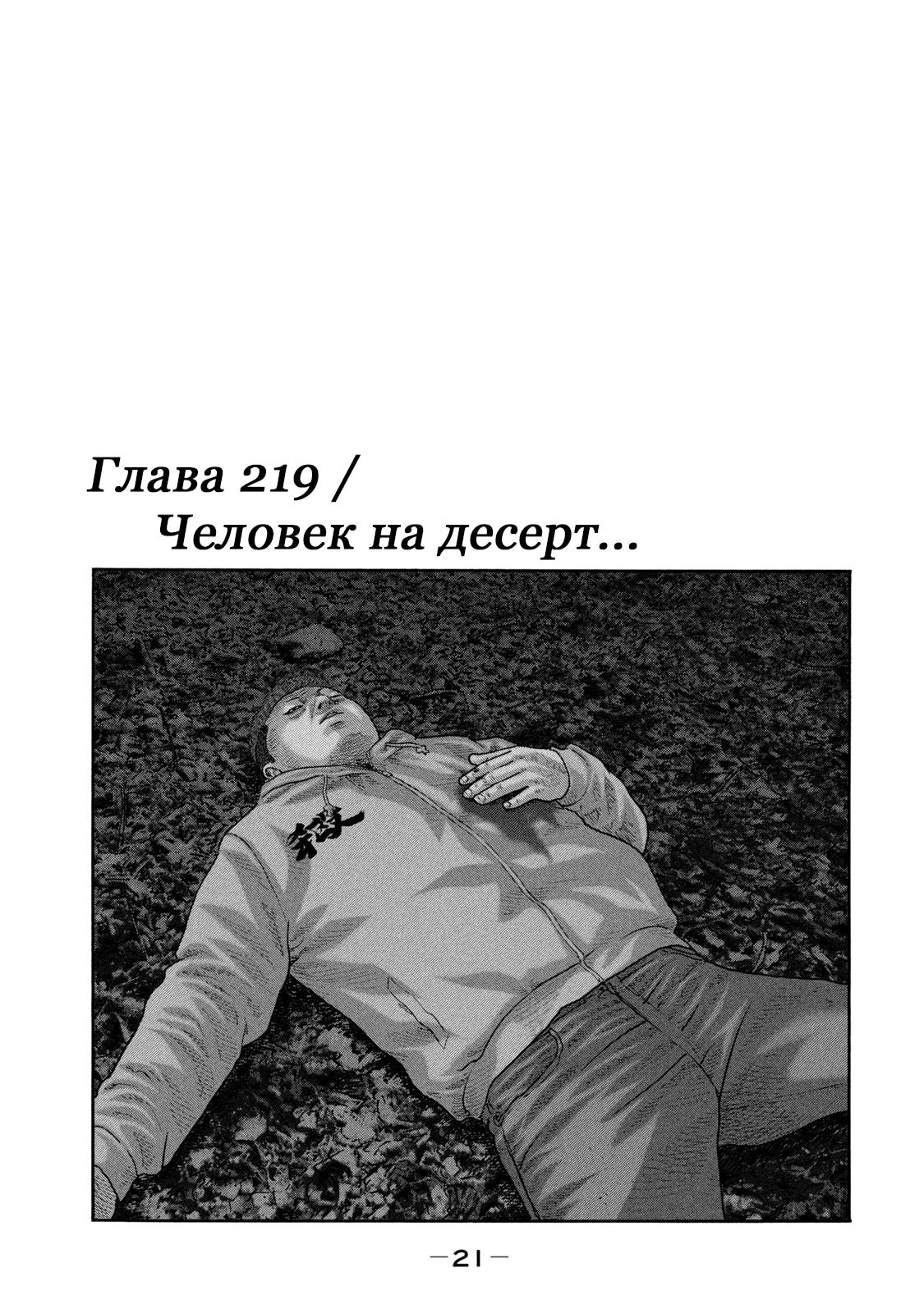 Манга Басня - Глава 219 Страница 1