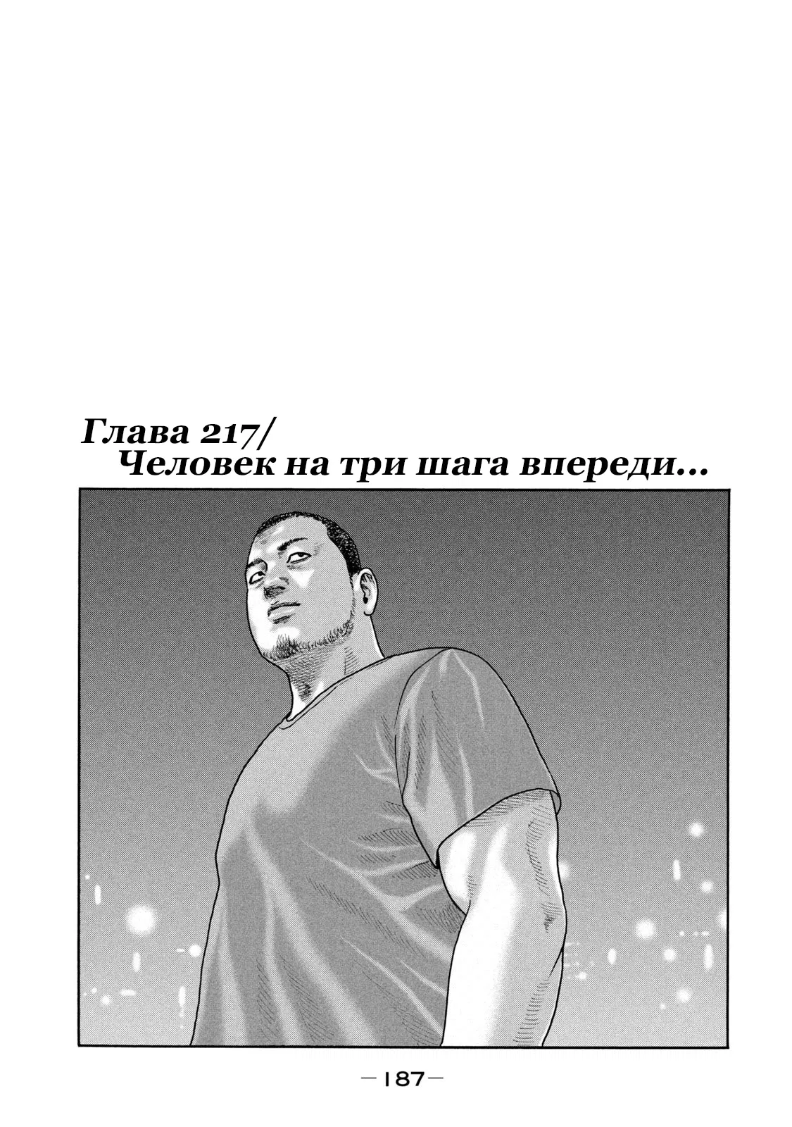 Манга Басня - Глава 217 Страница 1