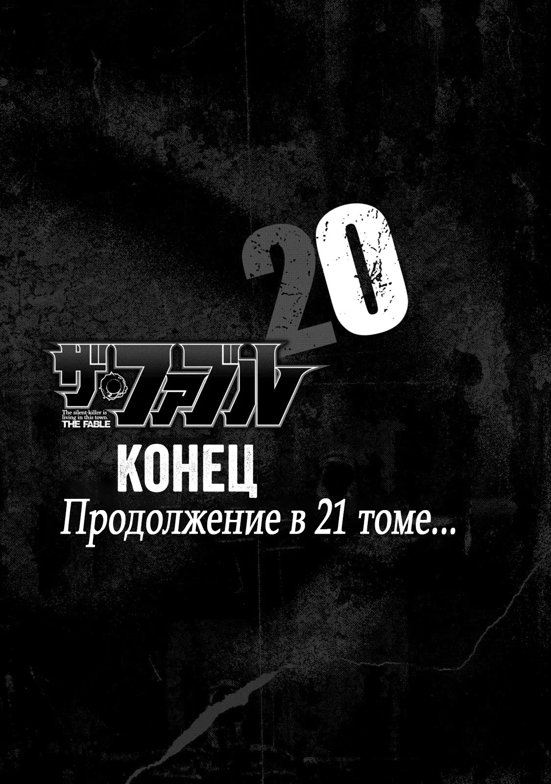 Манга Басня - Глава 217 Страница 18
