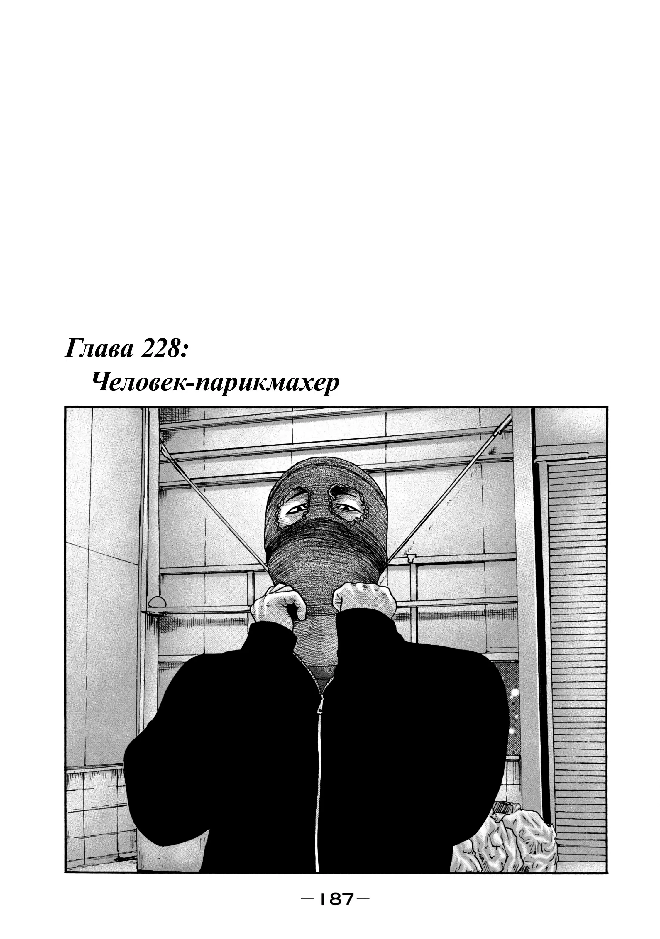 Манга Басня - Глава 228 Страница 1