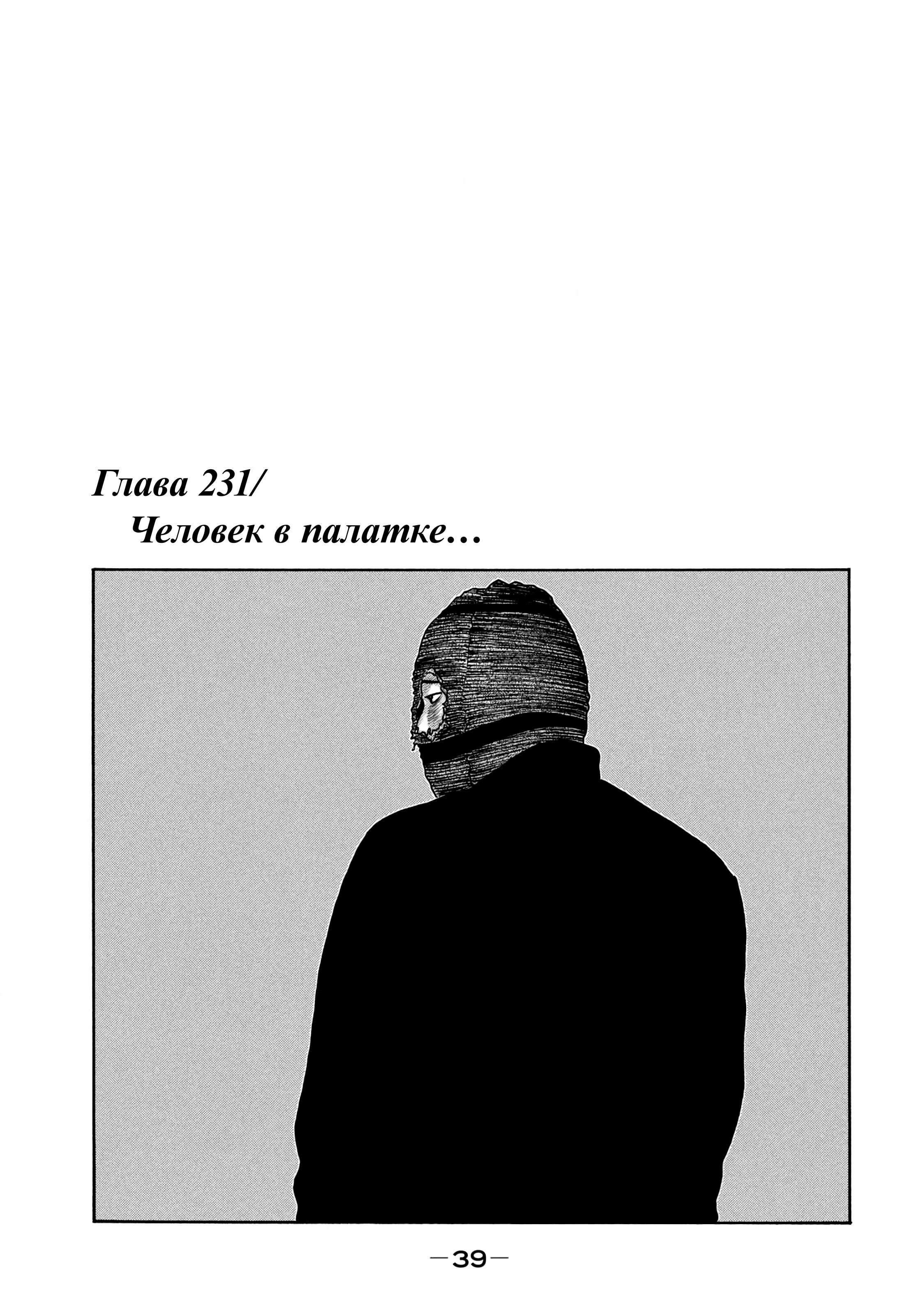 Манга Басня - Глава 231 Страница 1