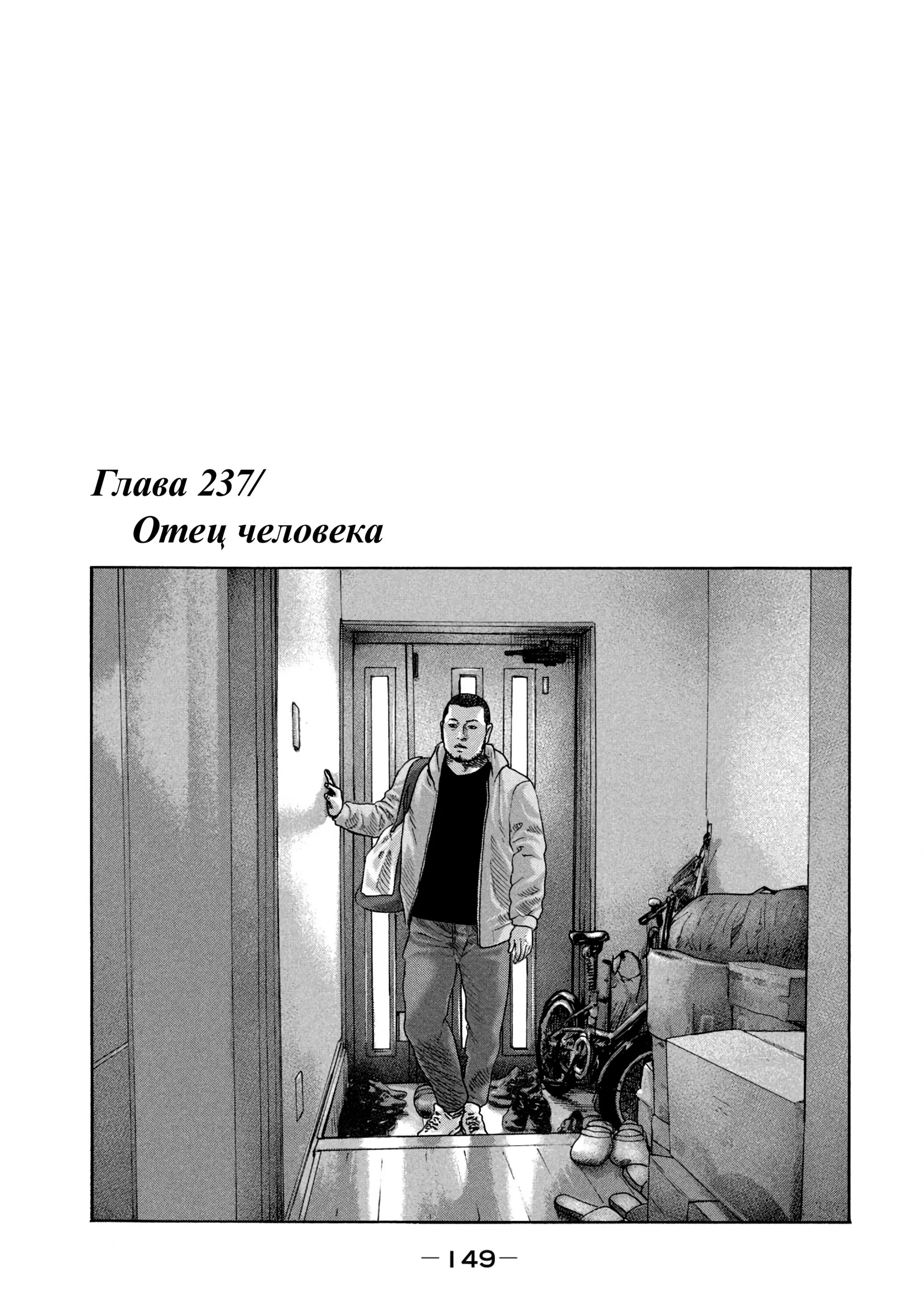 Манга Басня - Глава 237 Страница 1