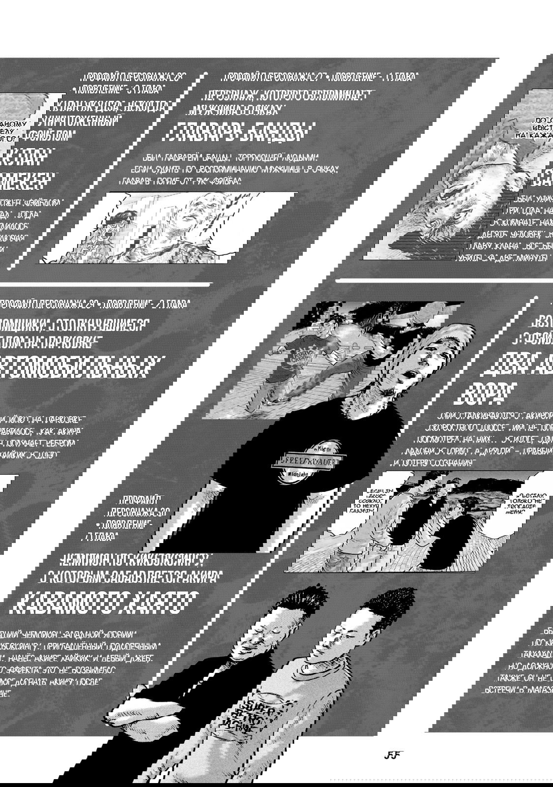 Манга Басня - Глава 241 Страница 56