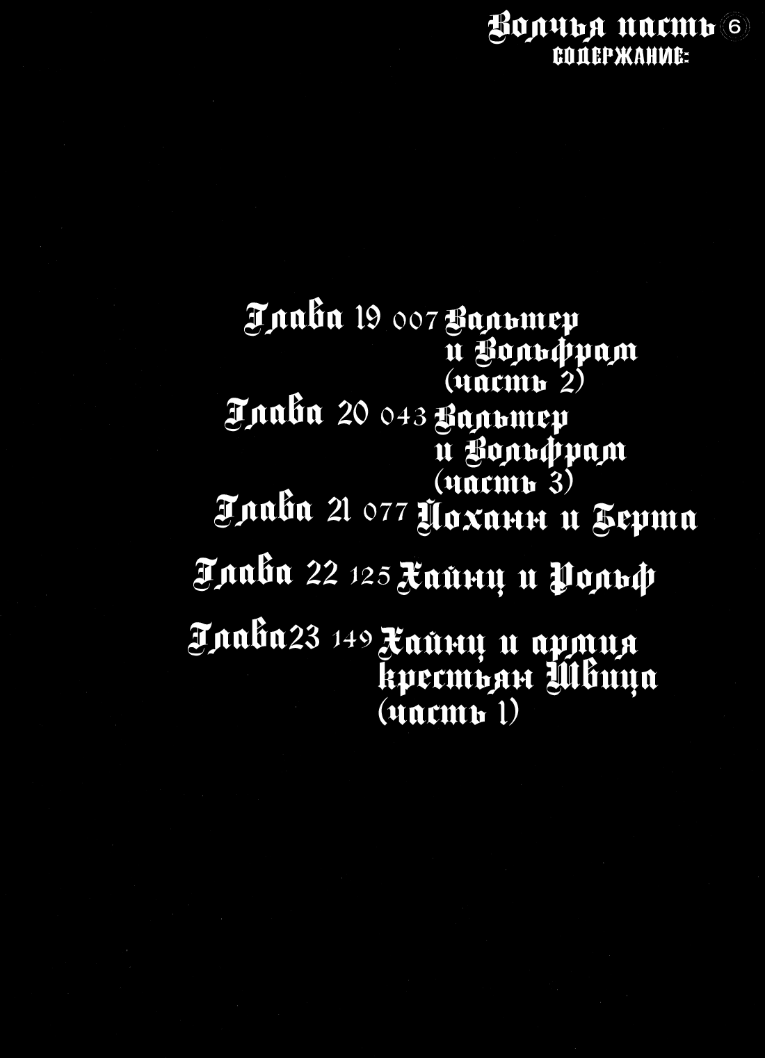 Манга Волчья Пасть - Глава 19 Страница 5