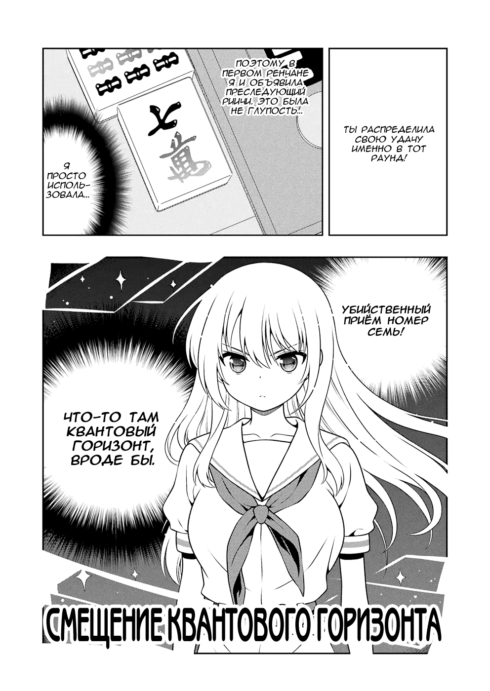 Манга Саки - Глава 293 Страница 8